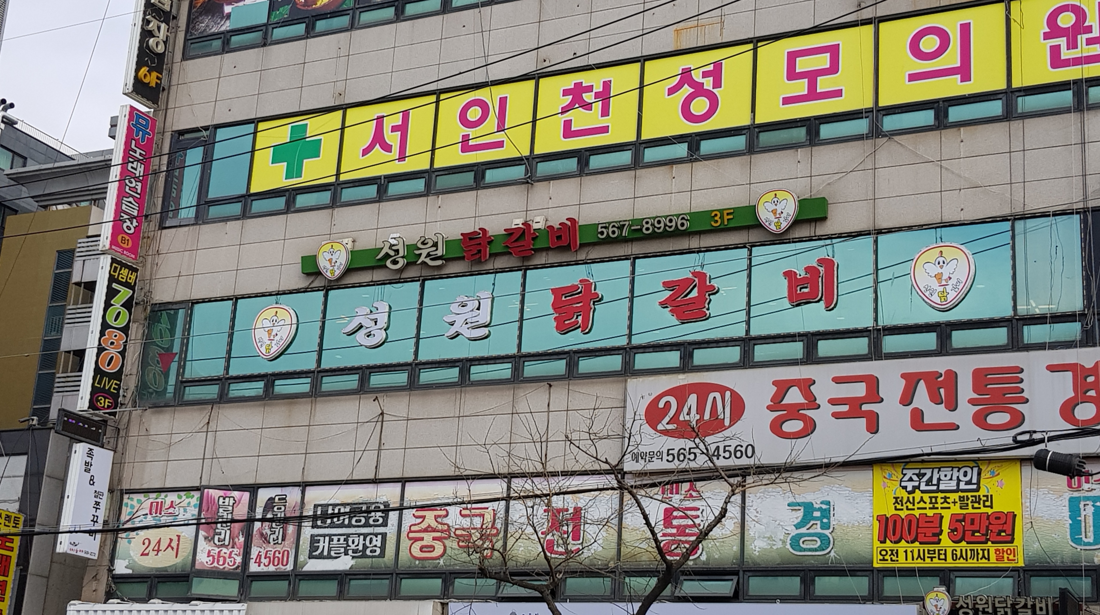 성원닭갈비 설명사진