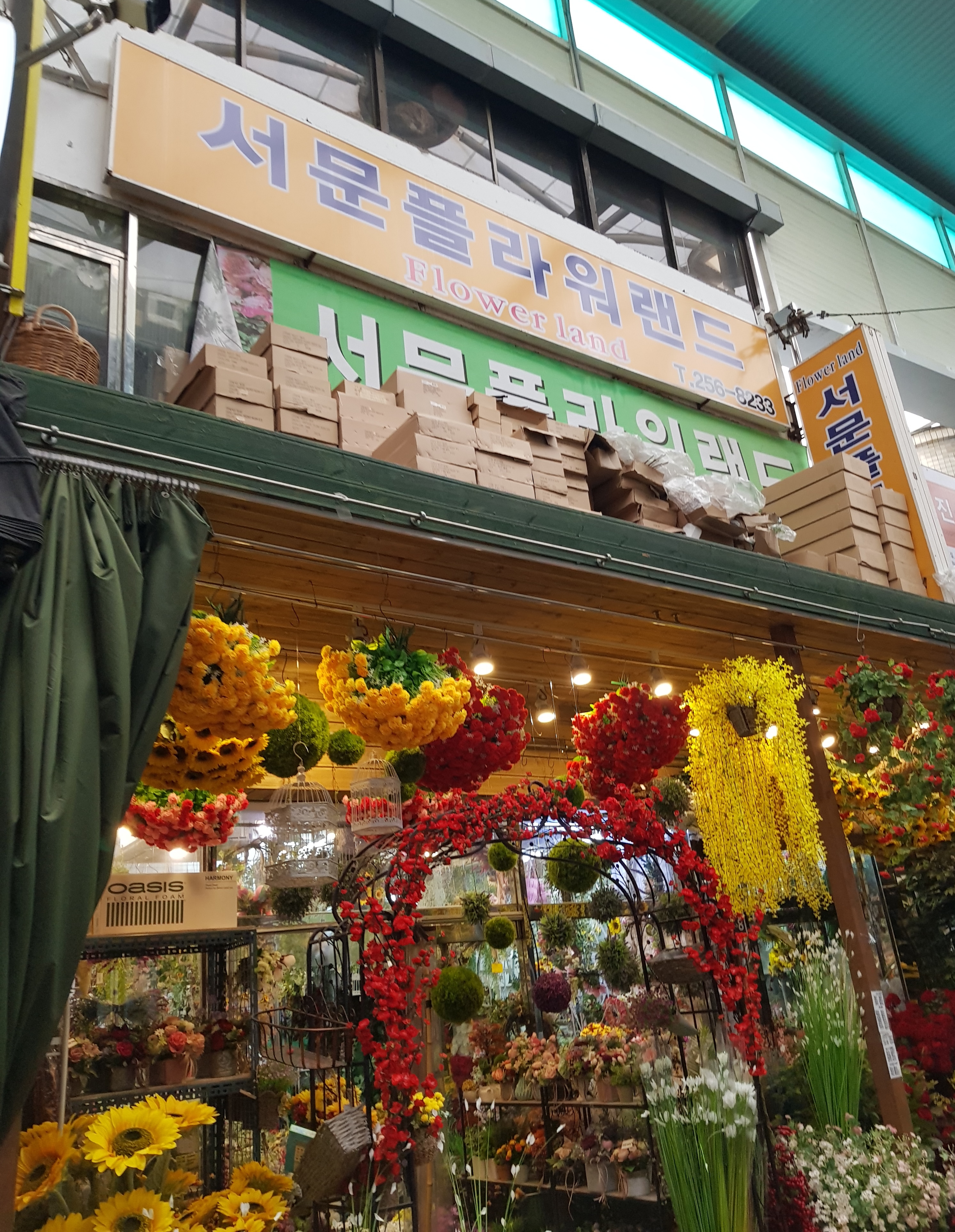 서문플라워랜드