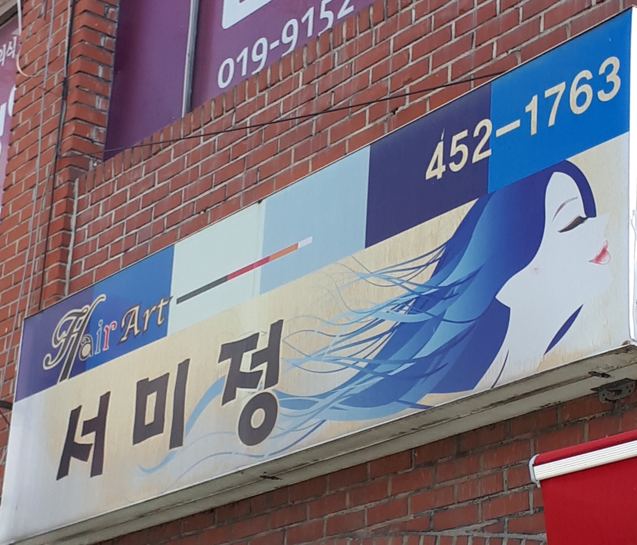 서미정헤어아트