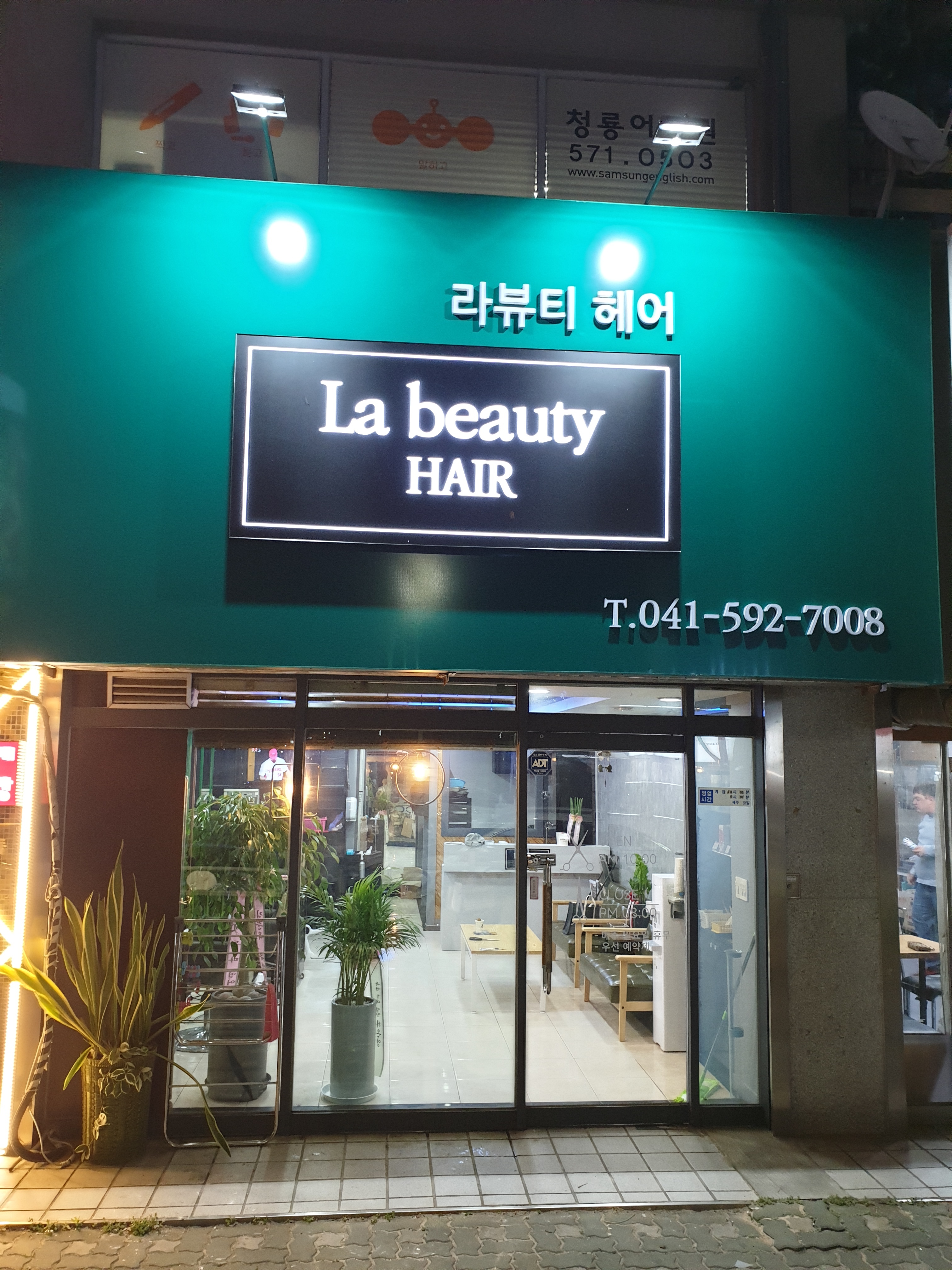 라뷰티헤어