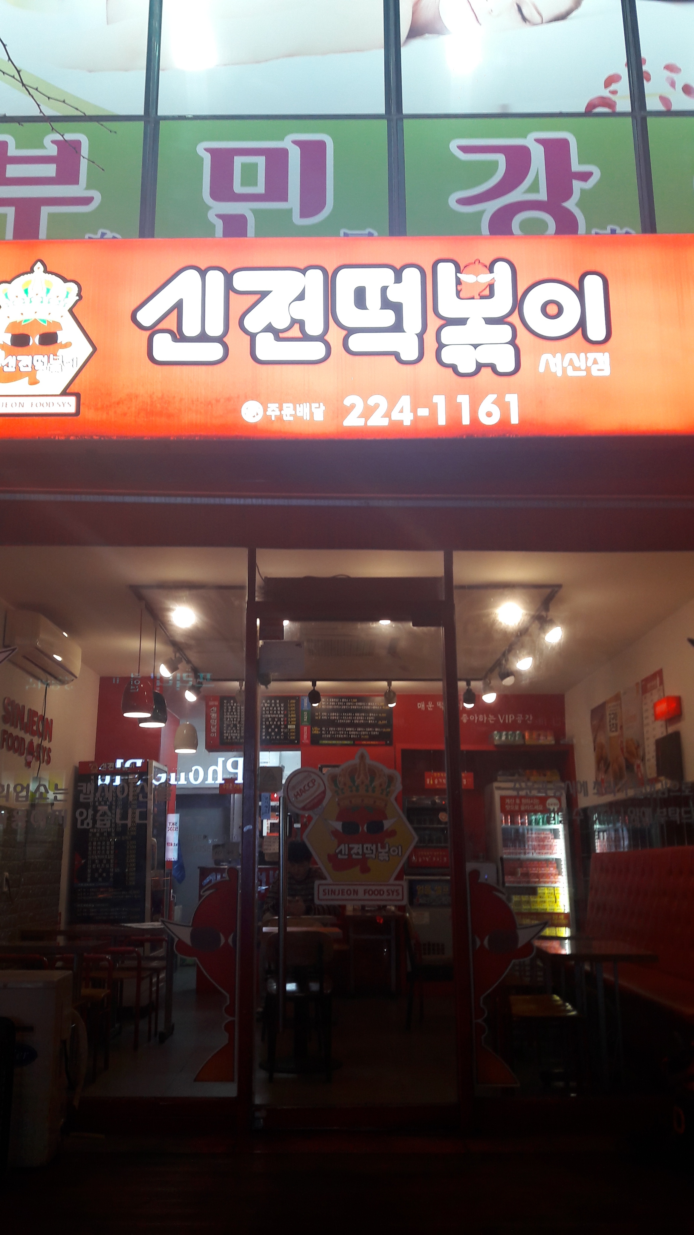신전떡볶이 서신점