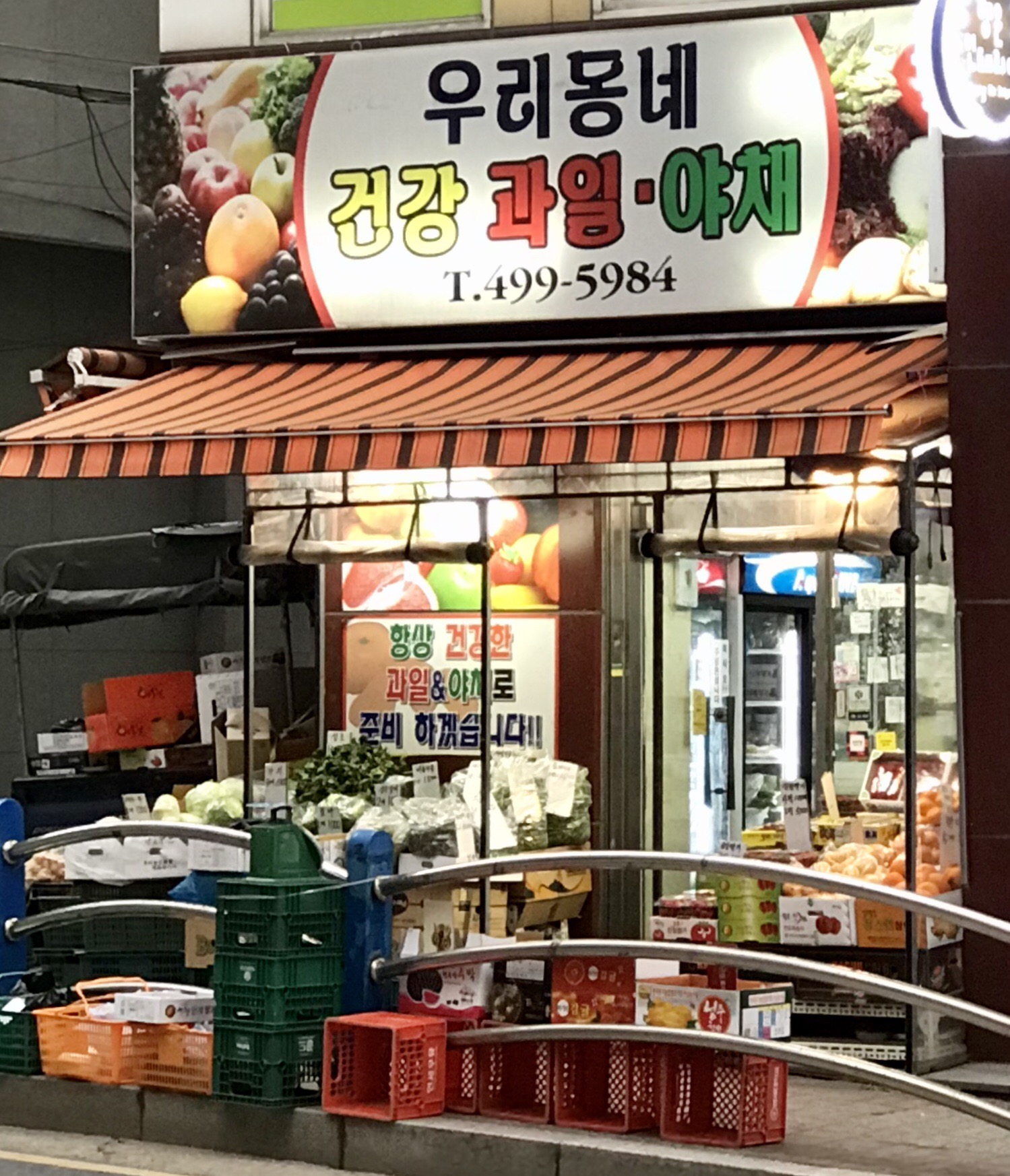 우리동네건강과일야채