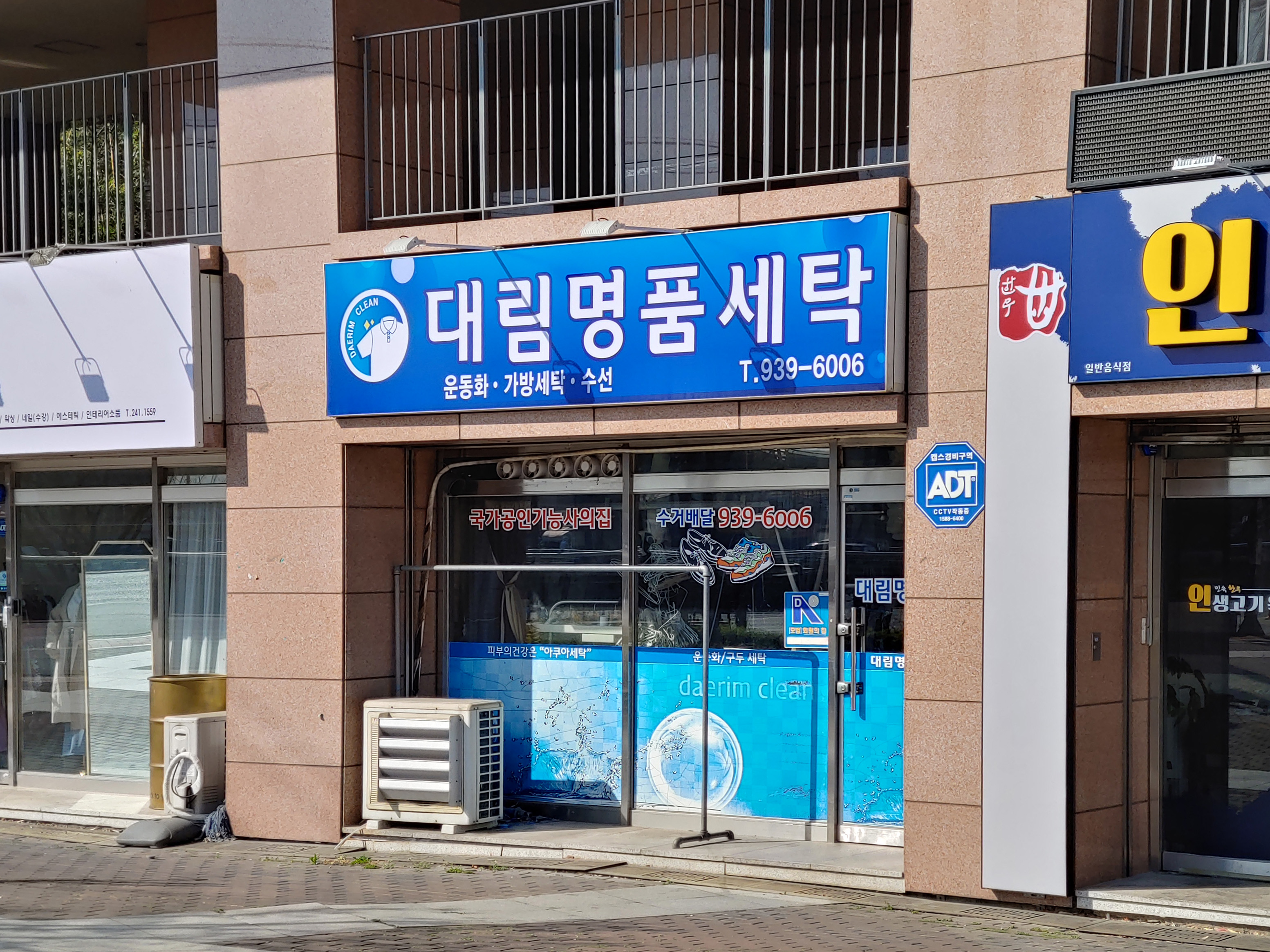 대림명품세탁