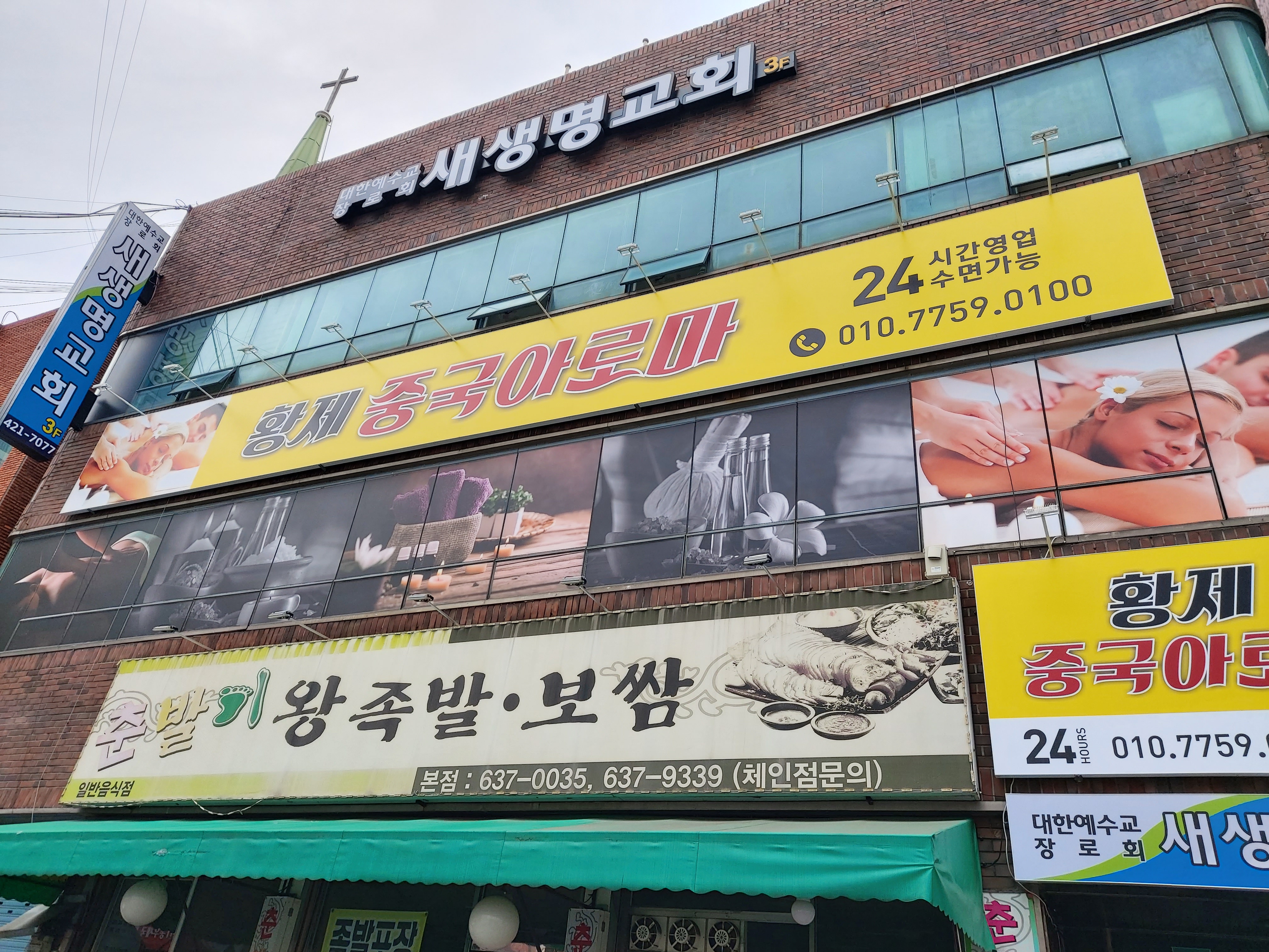 황제중국아로마