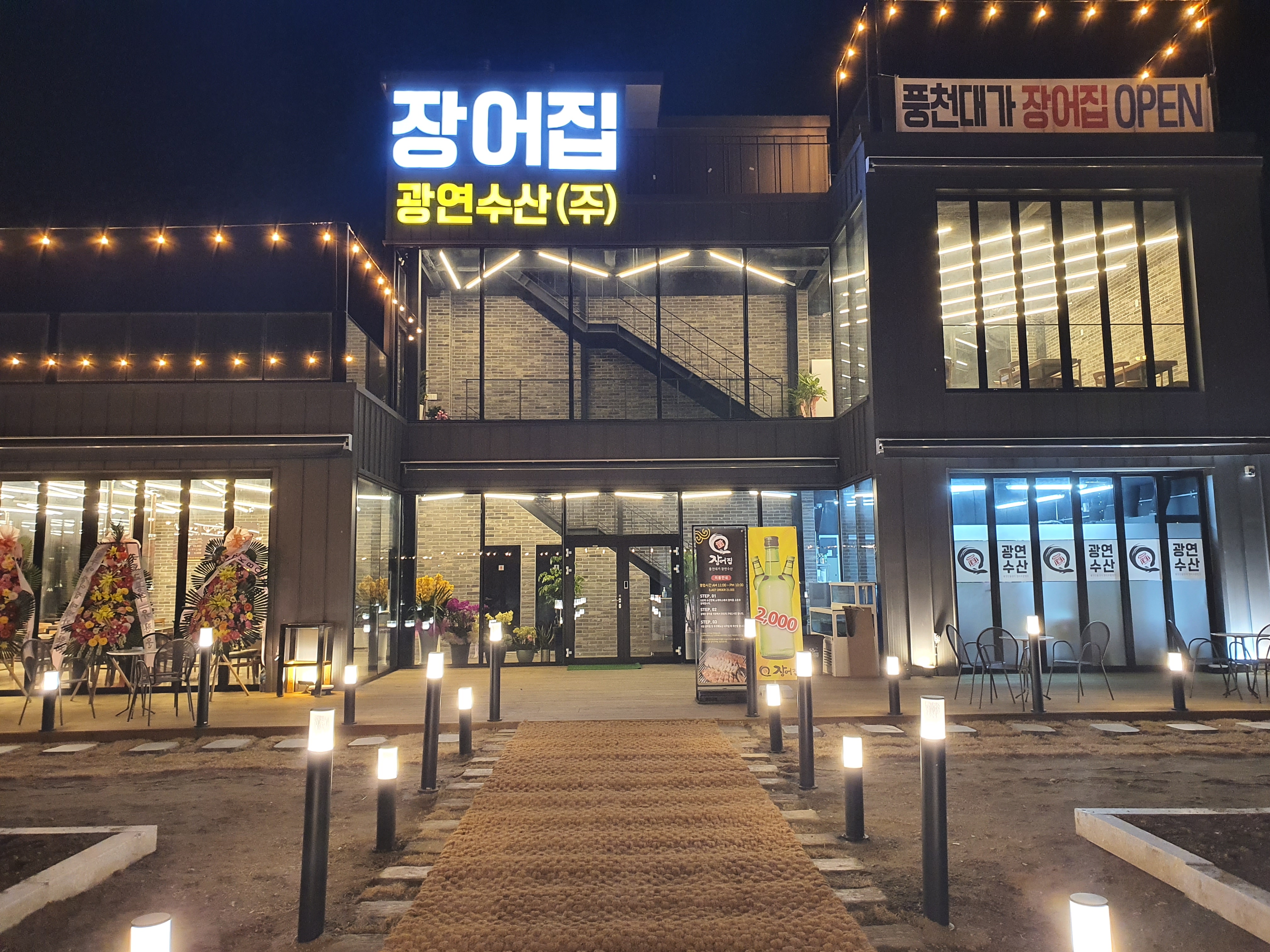 광연수산 영어조합법인