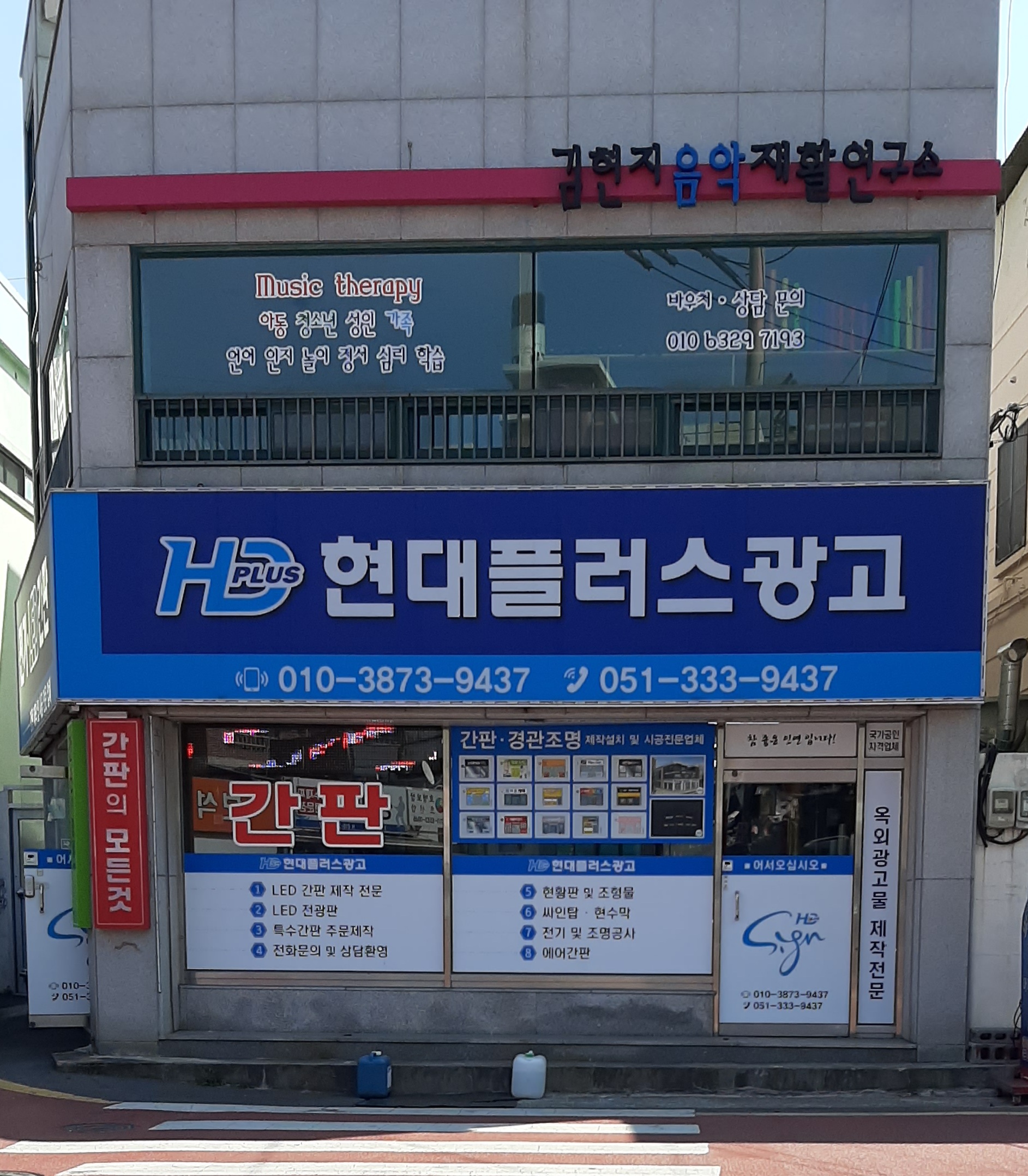 김현지 음악 재활 연구소