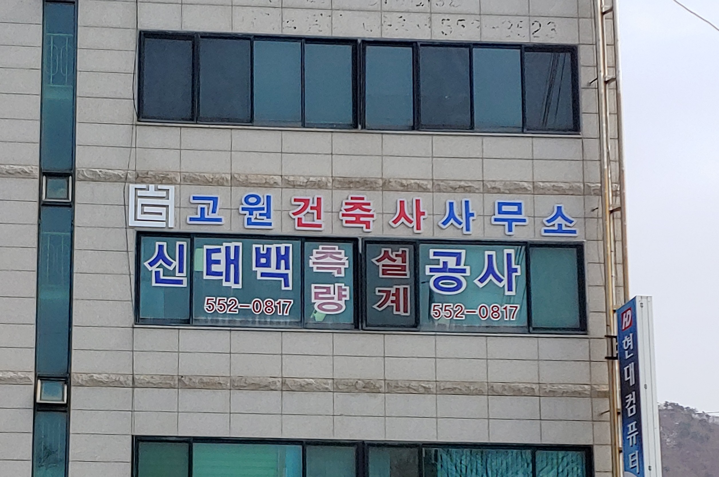 고원건축사사무소