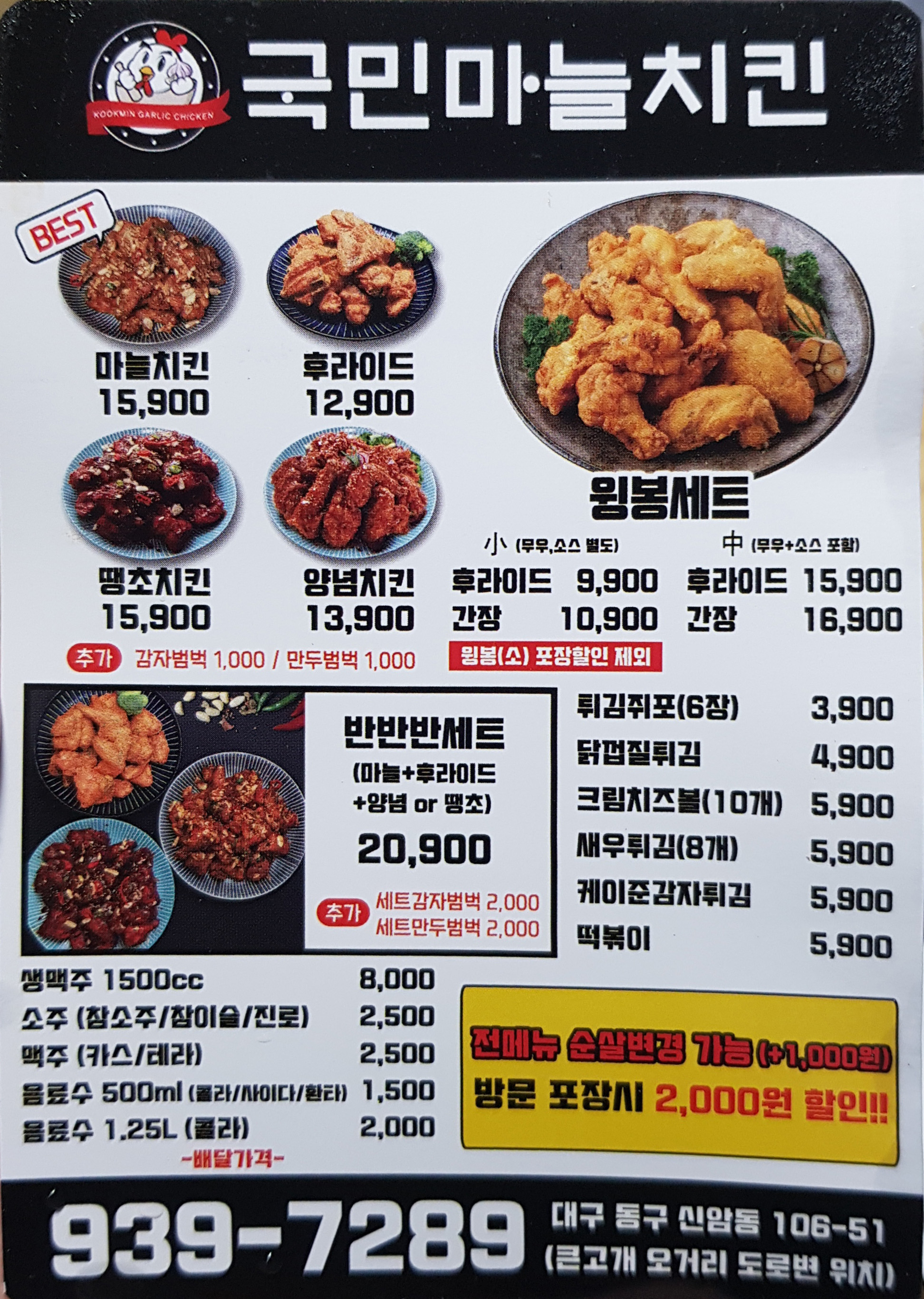 국민마늘치킨 동구청점