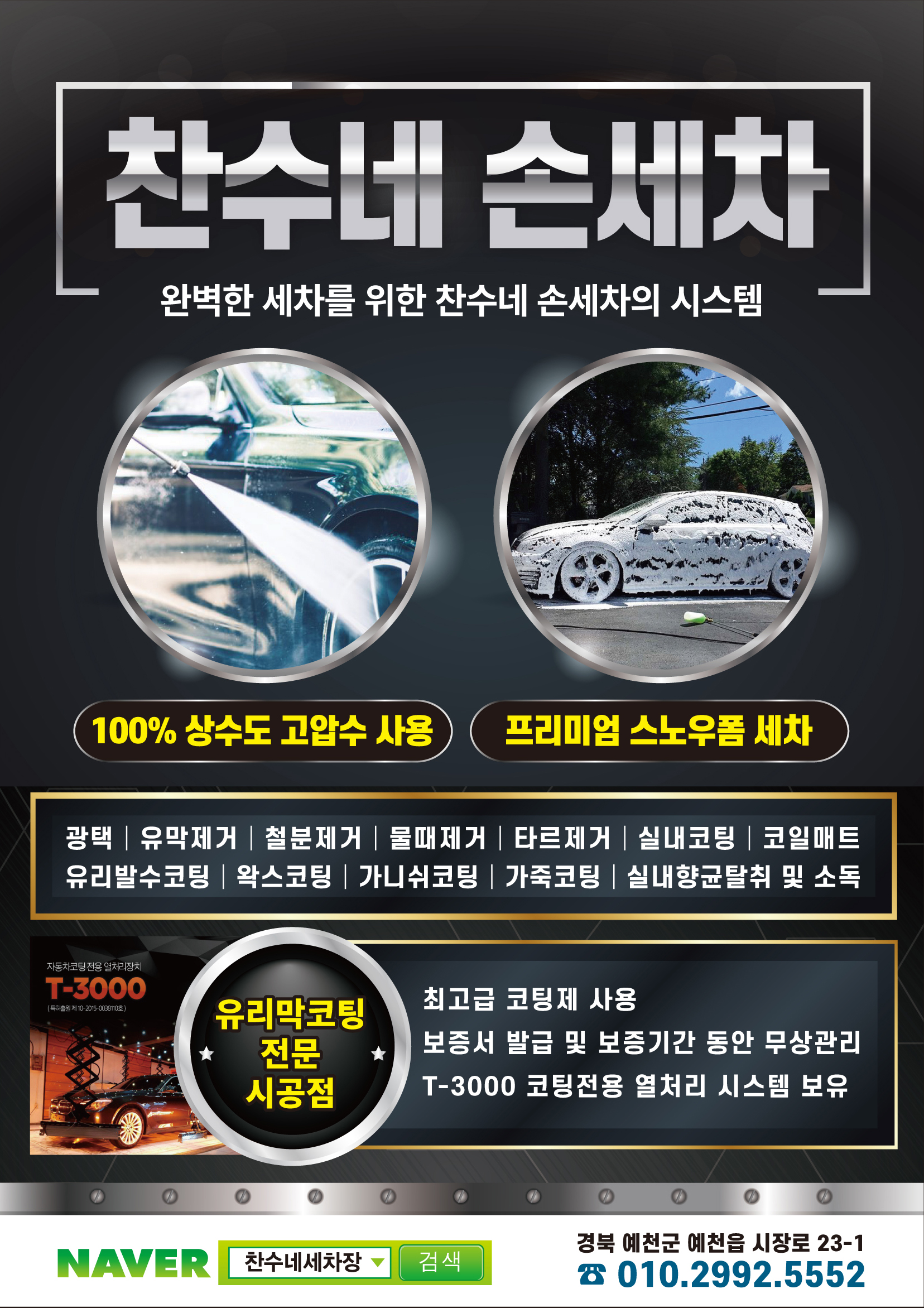 찬수네 세차장