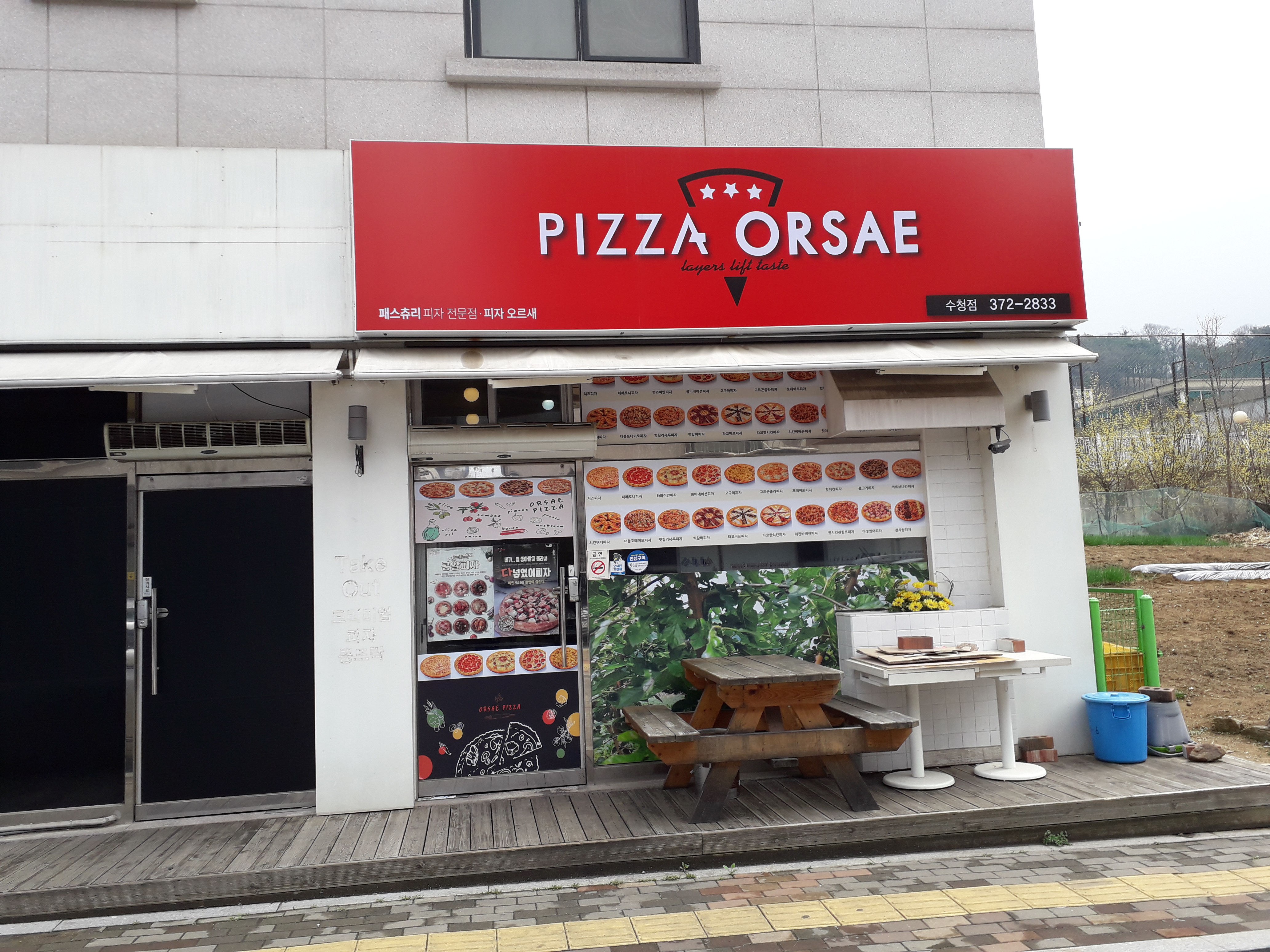 오르새피자 수청점