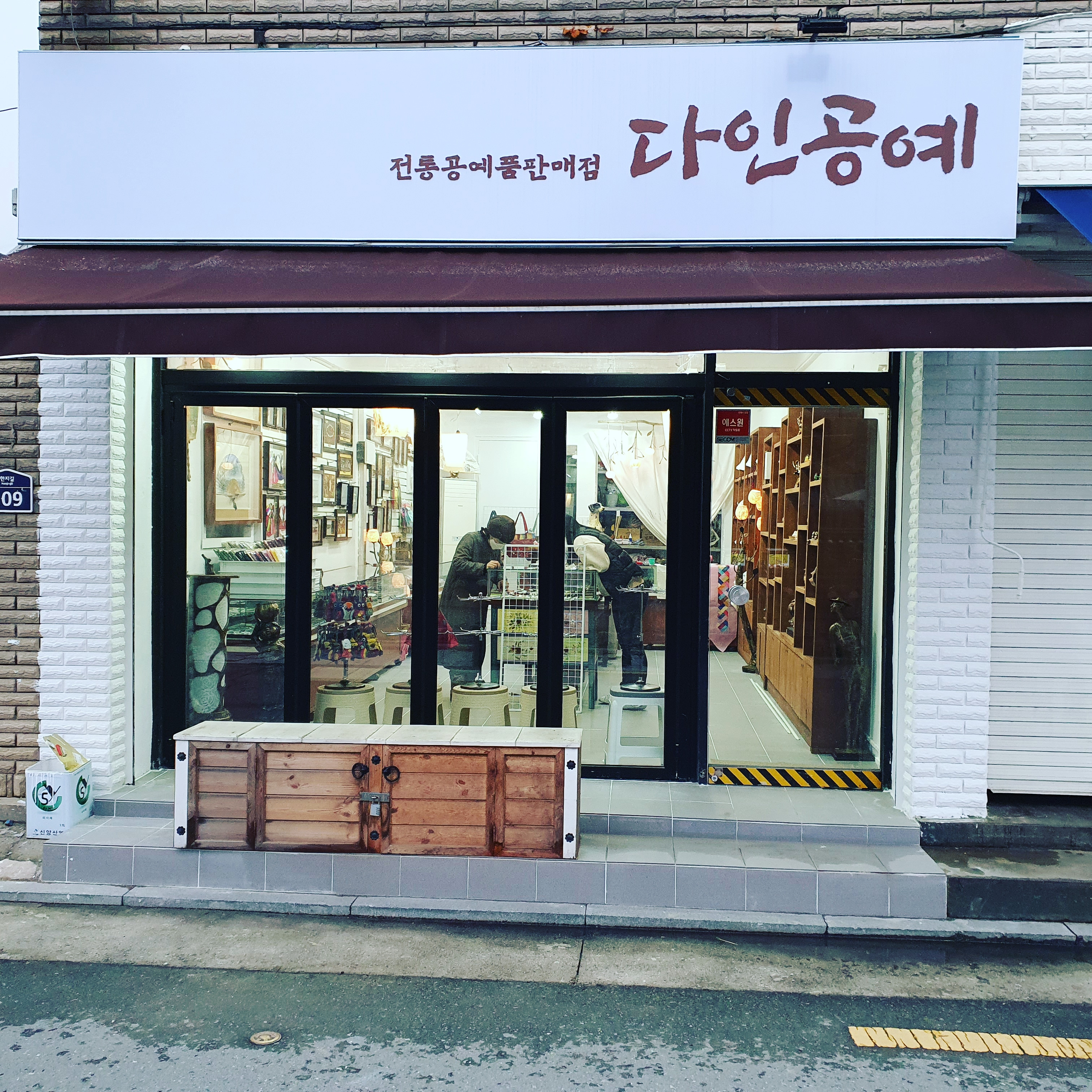 다인공예