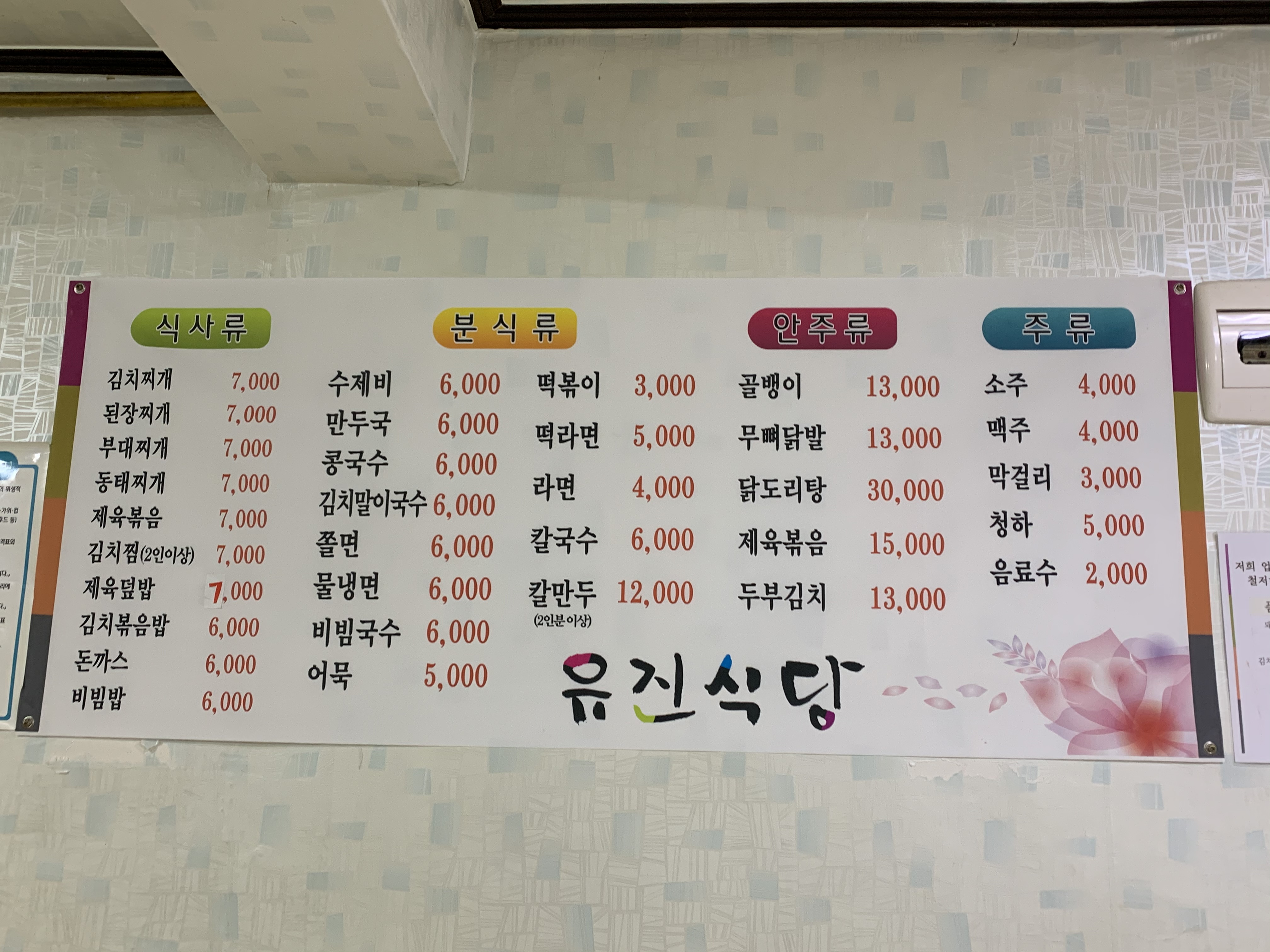 유진식당