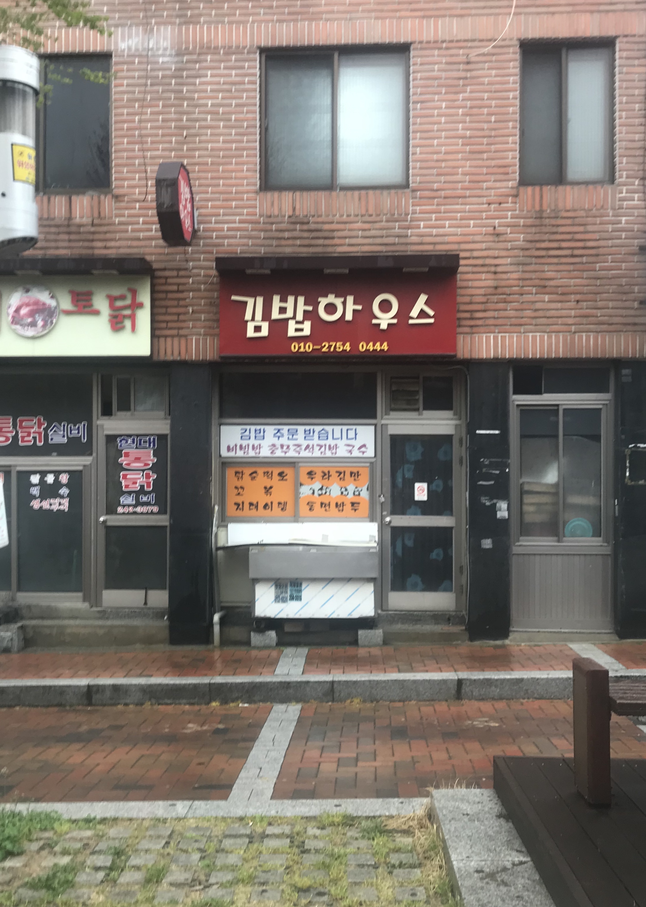 김밥하우스