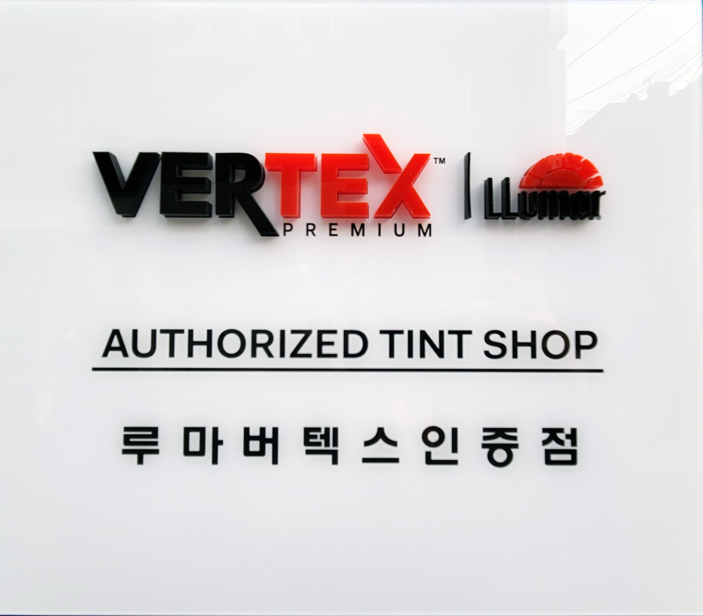 루마버텍스 목동로데오점