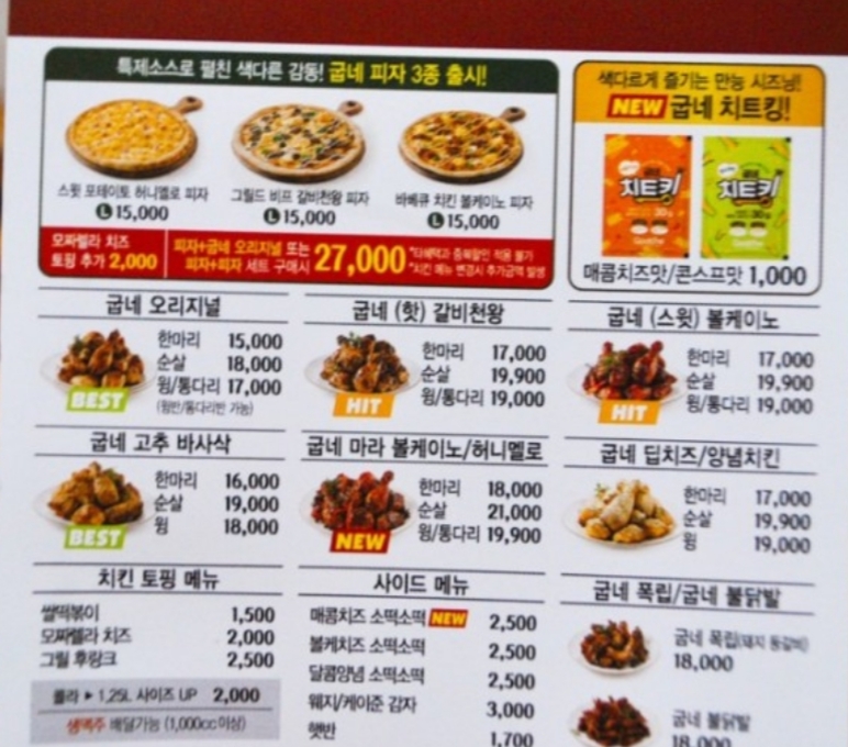 굽네치킨 광주용봉점