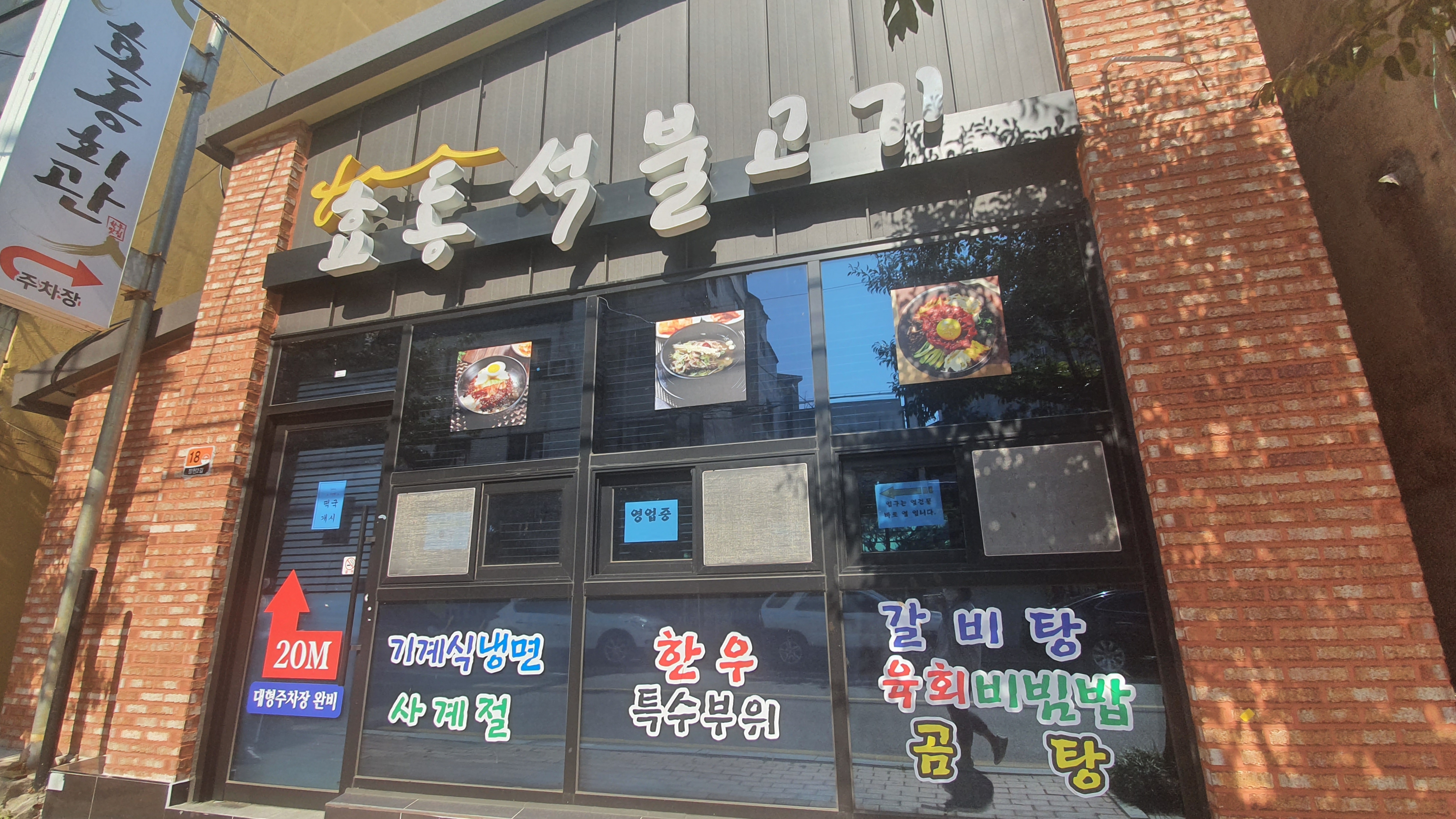 효동석불고기 대표 이미지
