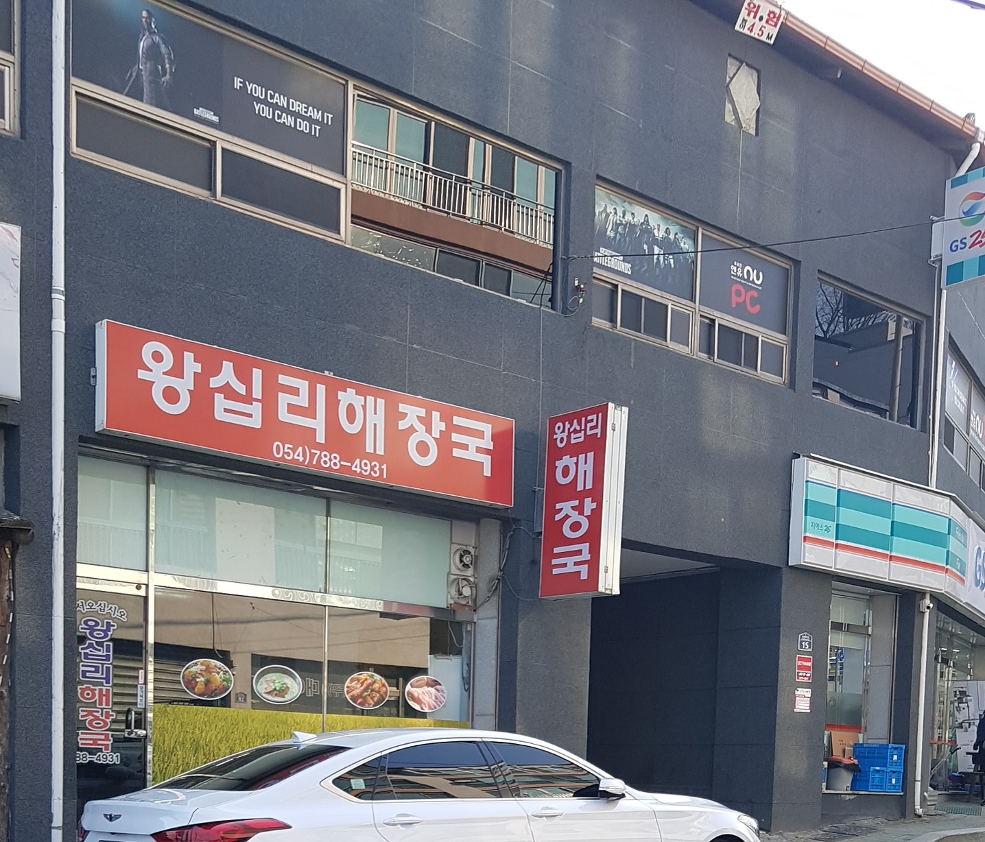왕십리해장국