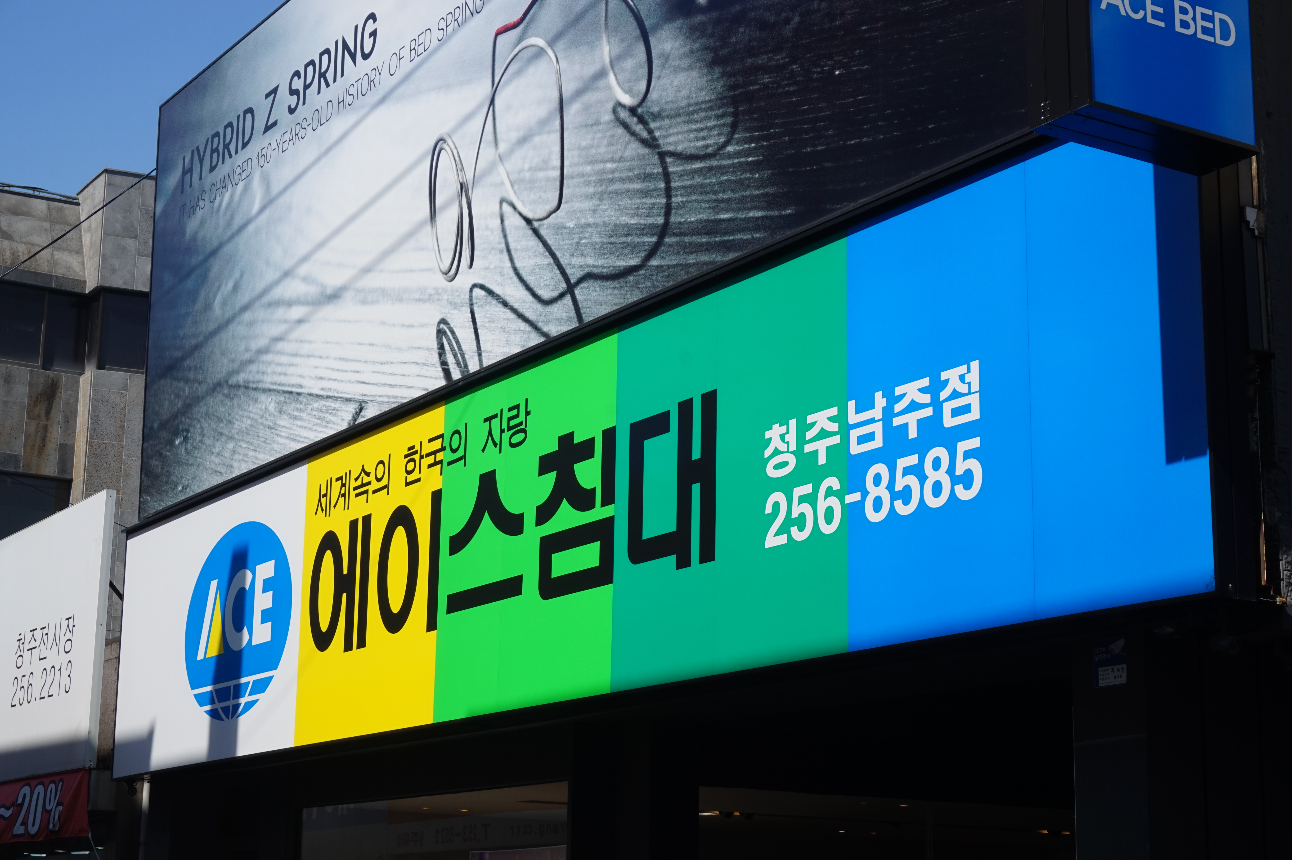 에이스침대 남주동점