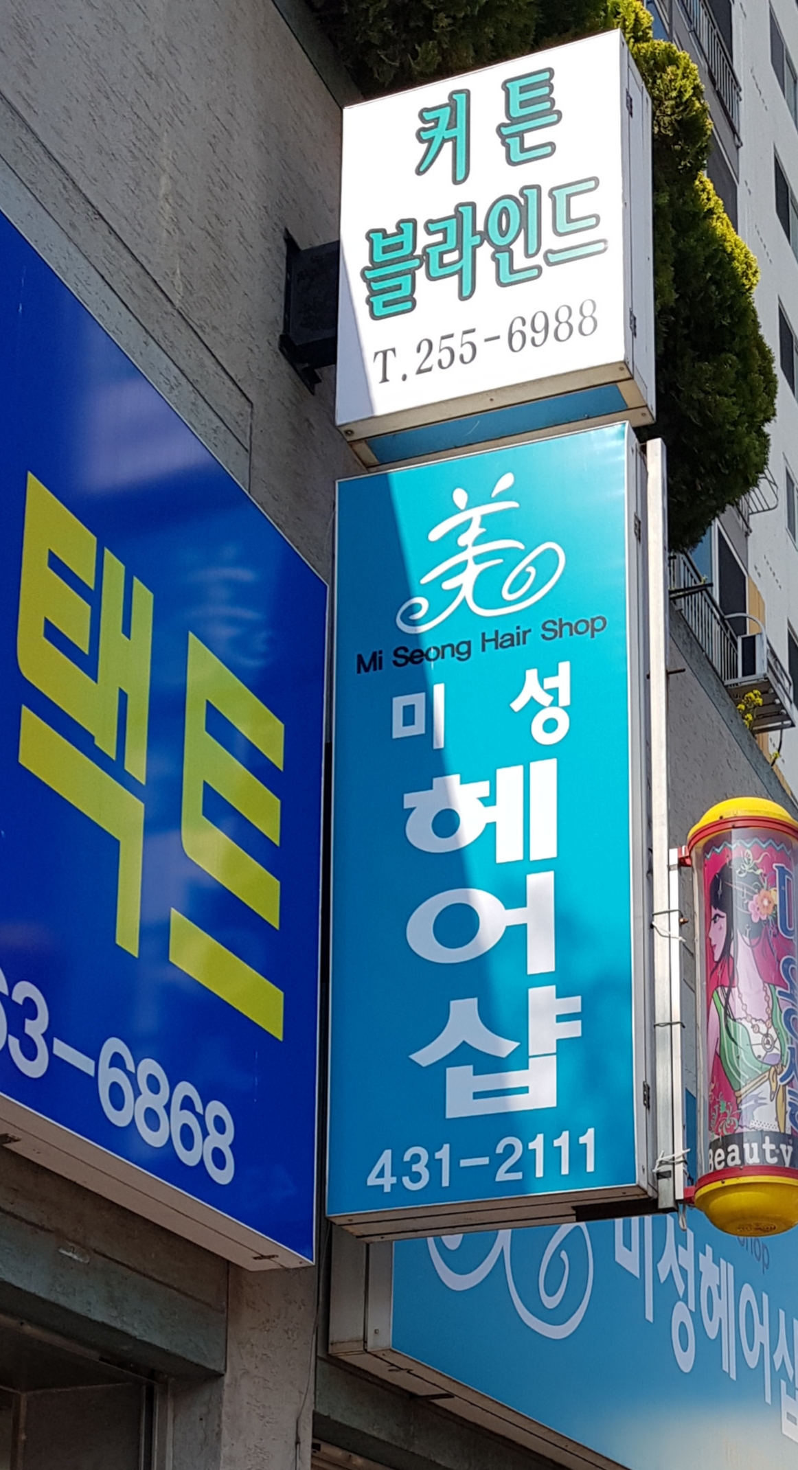 미성헤어샵