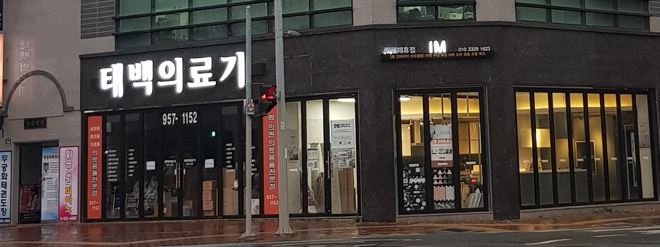 태백의료기
