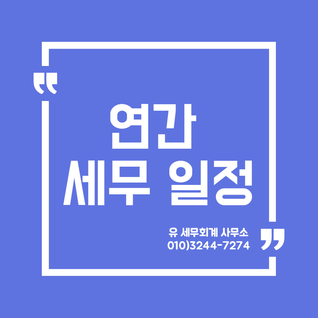 유세무회계사무소