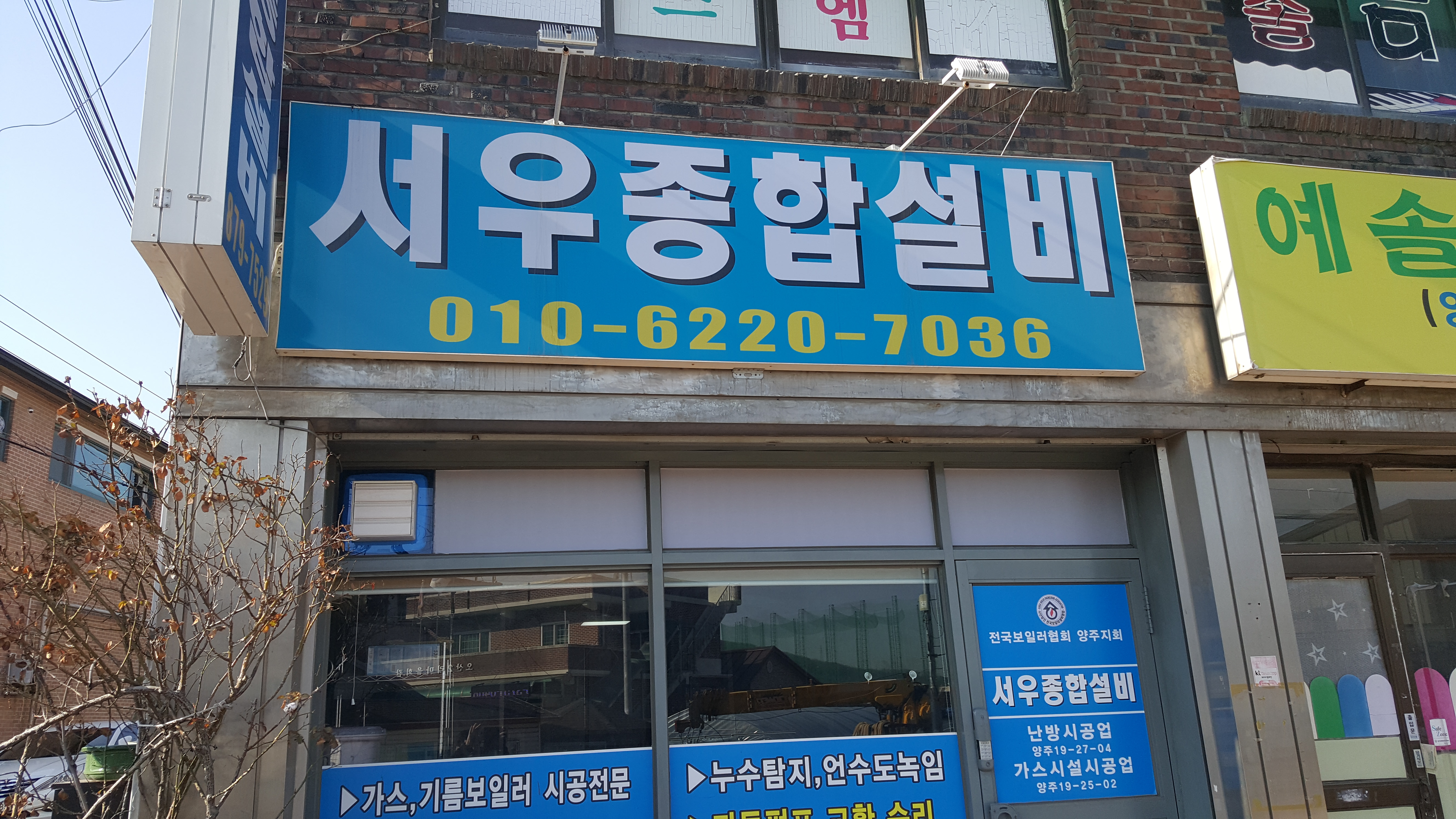 서우종합설비