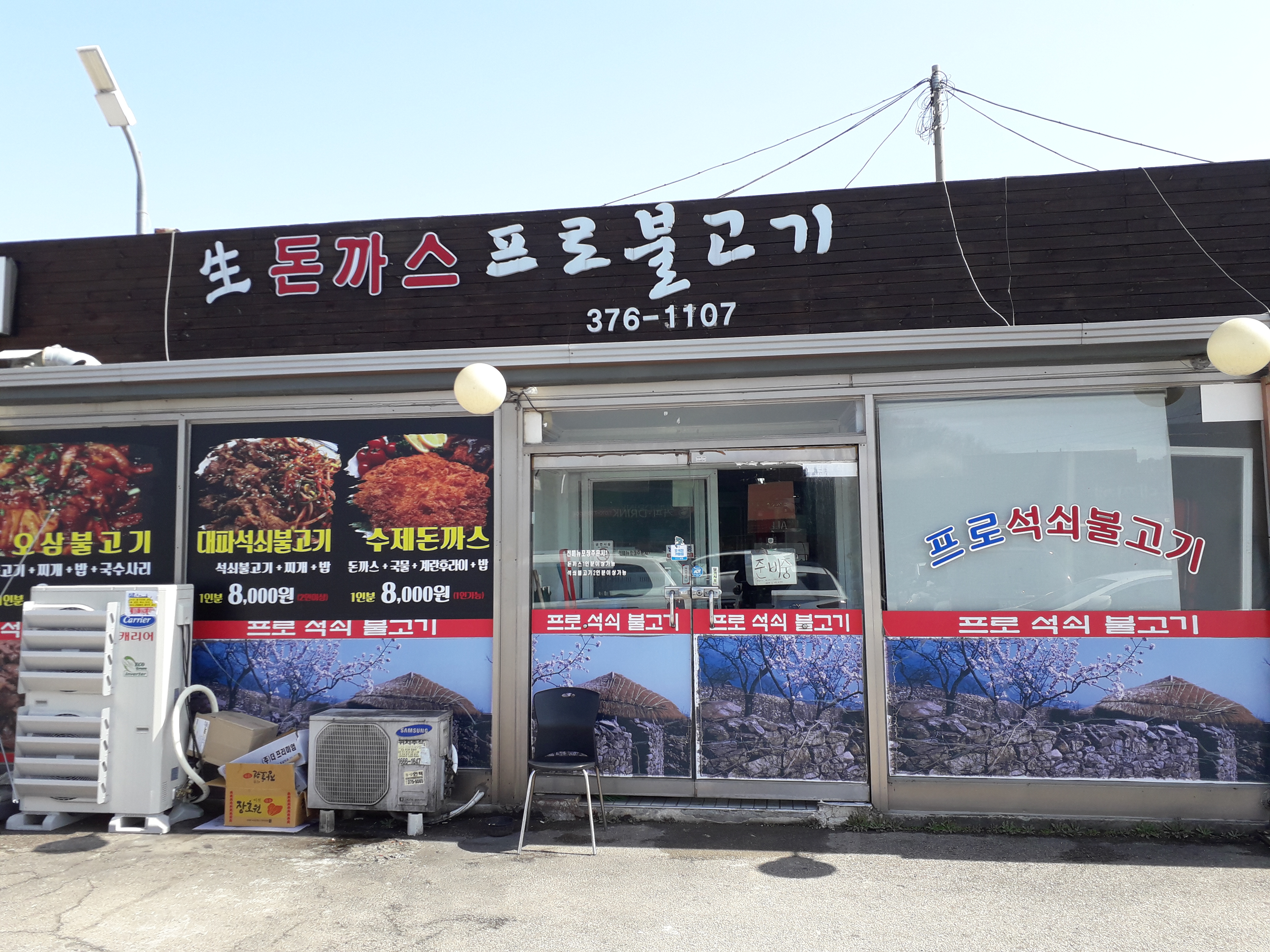 프로석쇠불고기
