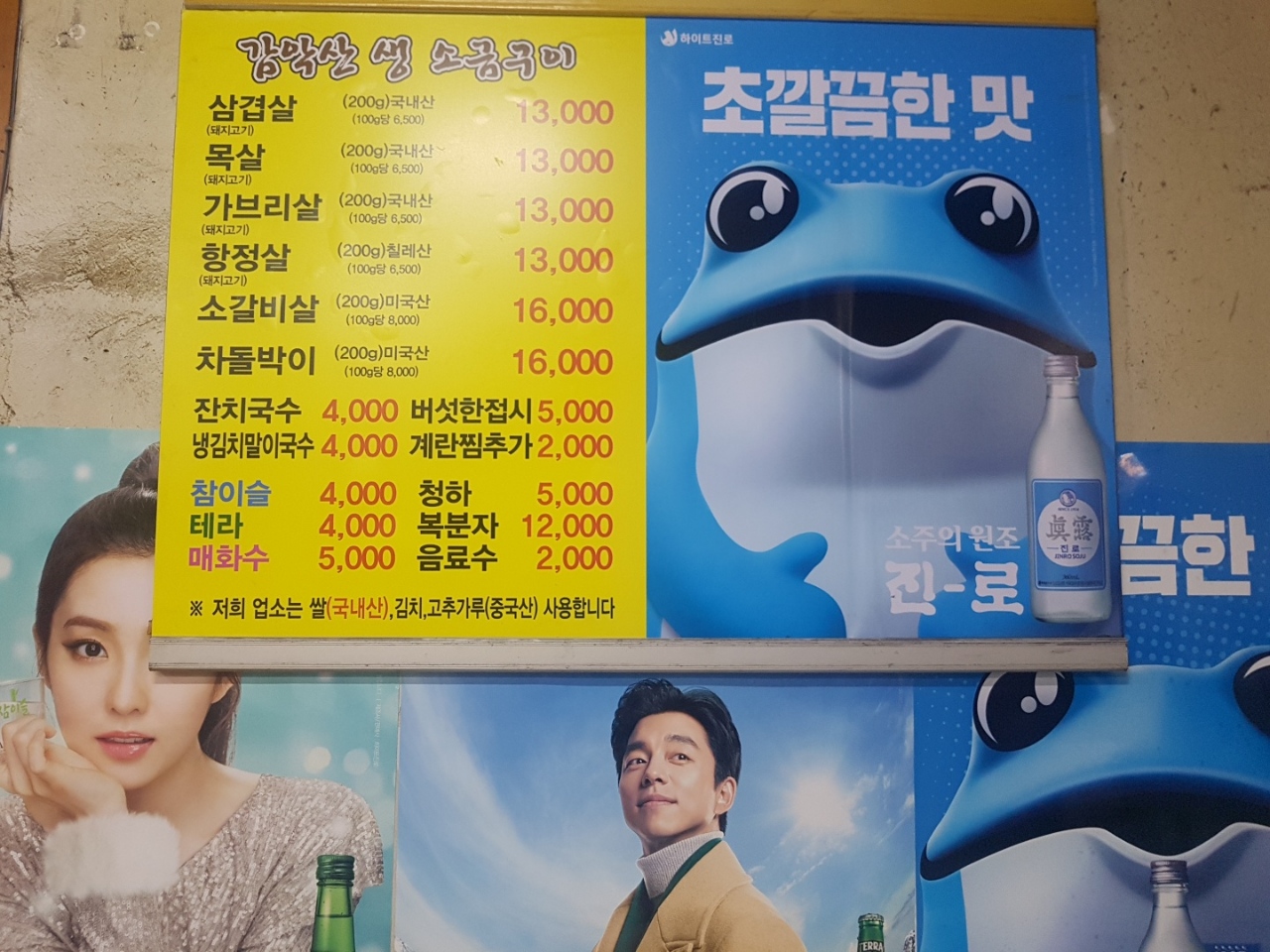 감악산생소금구이