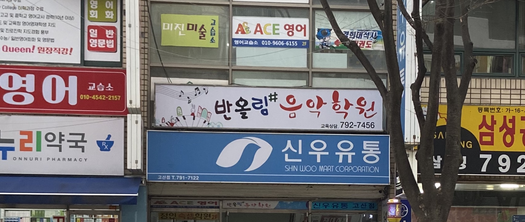 반올림음악학원