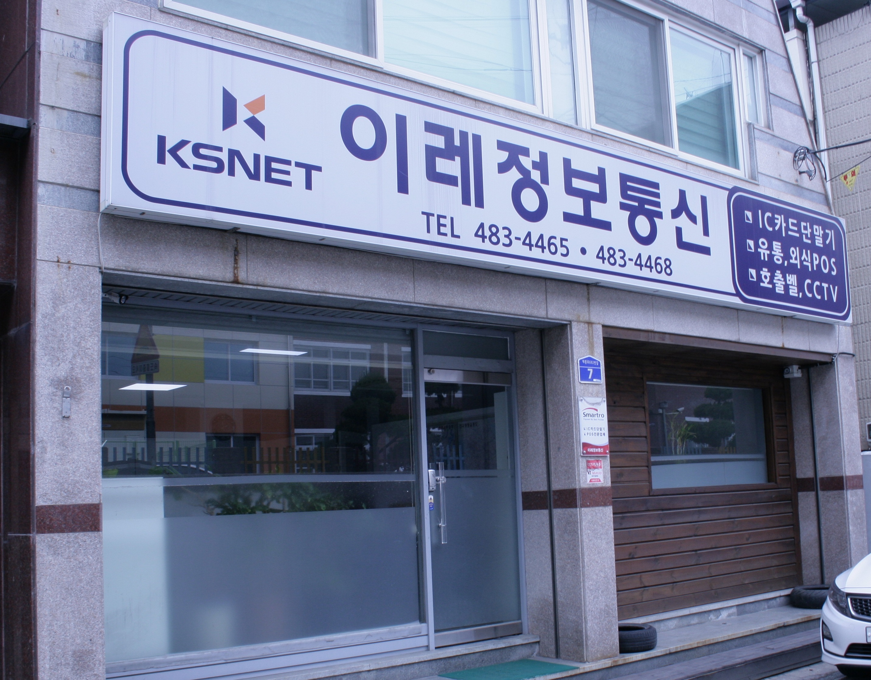이레정보통신