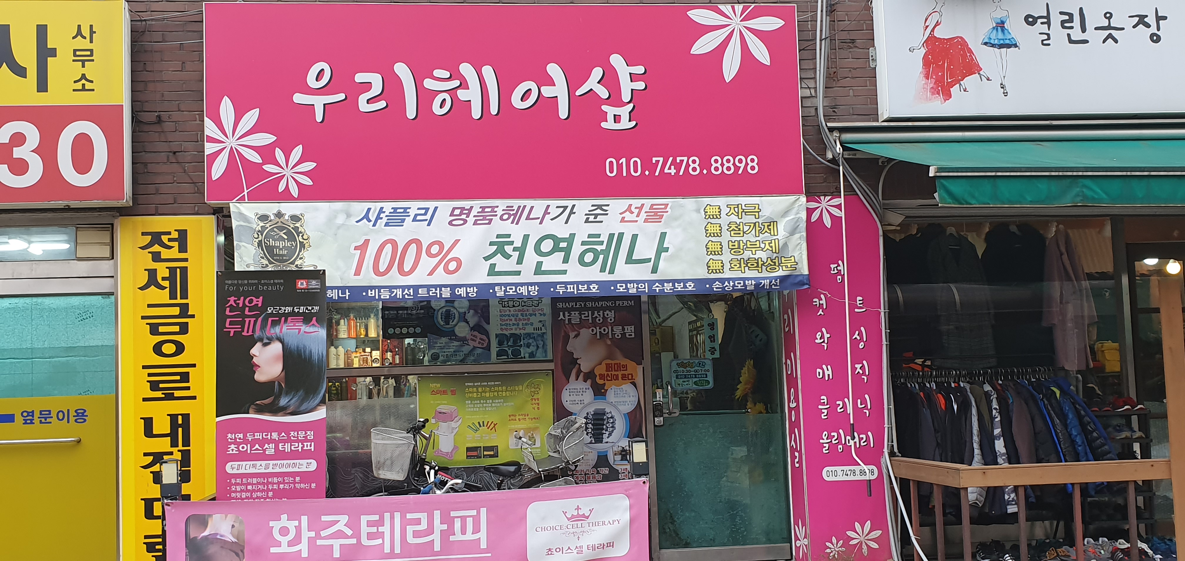 우리헤어샾