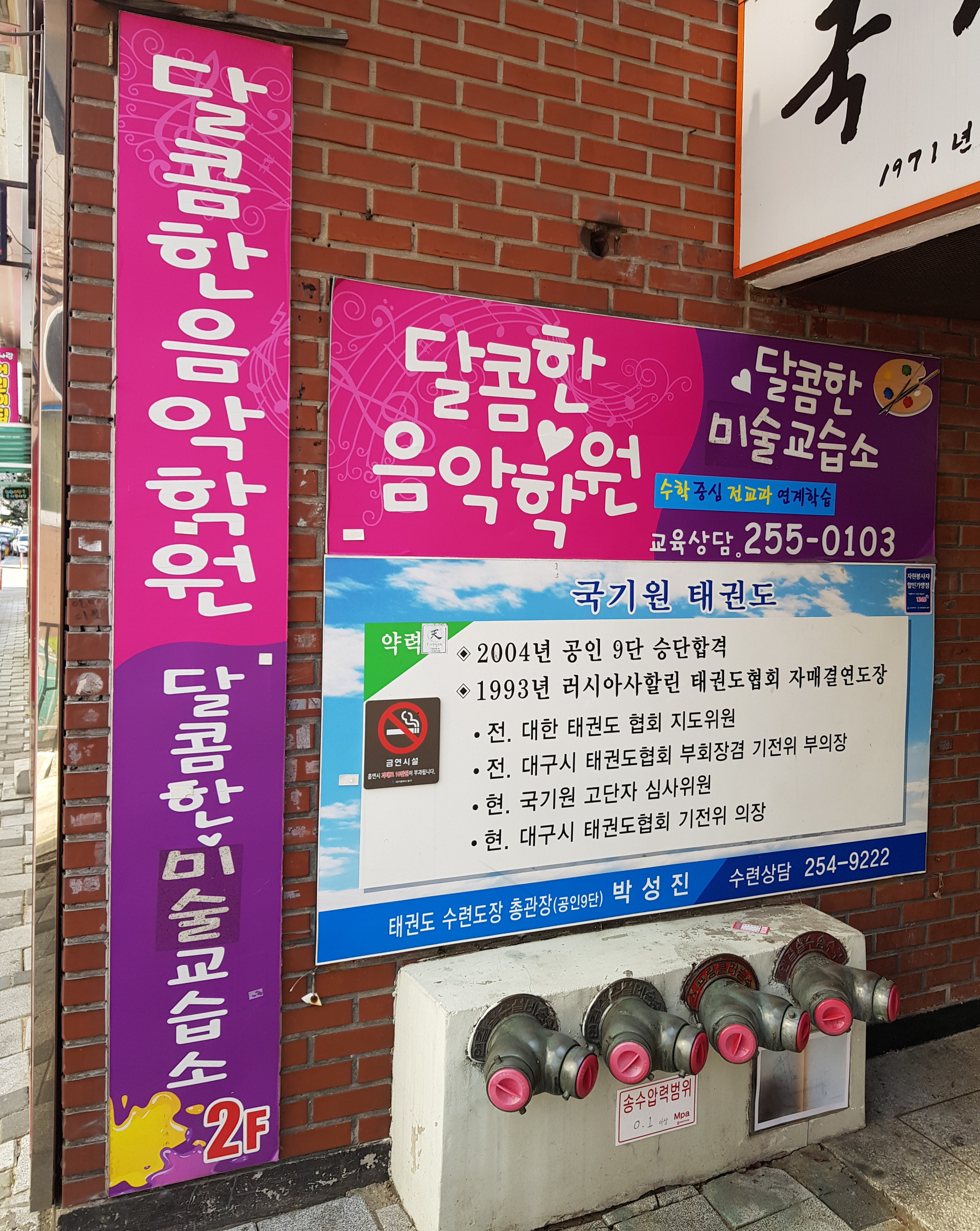 달콤한 음악학원