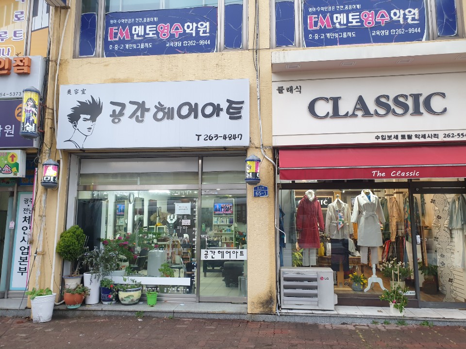 공간헤어아트