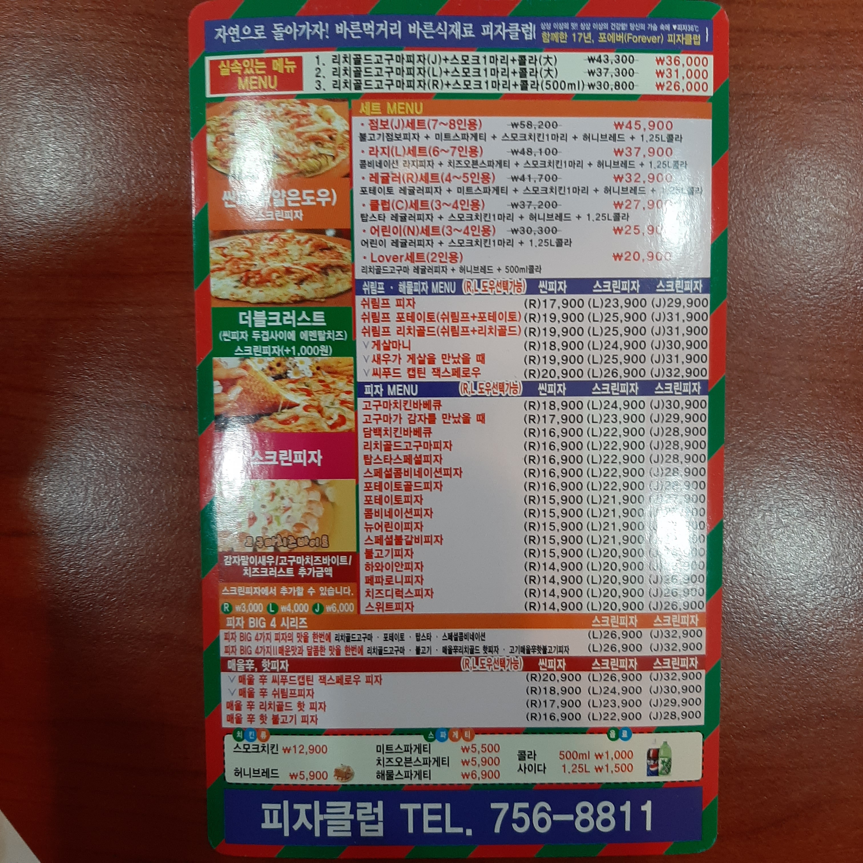 피자클럽 제주점