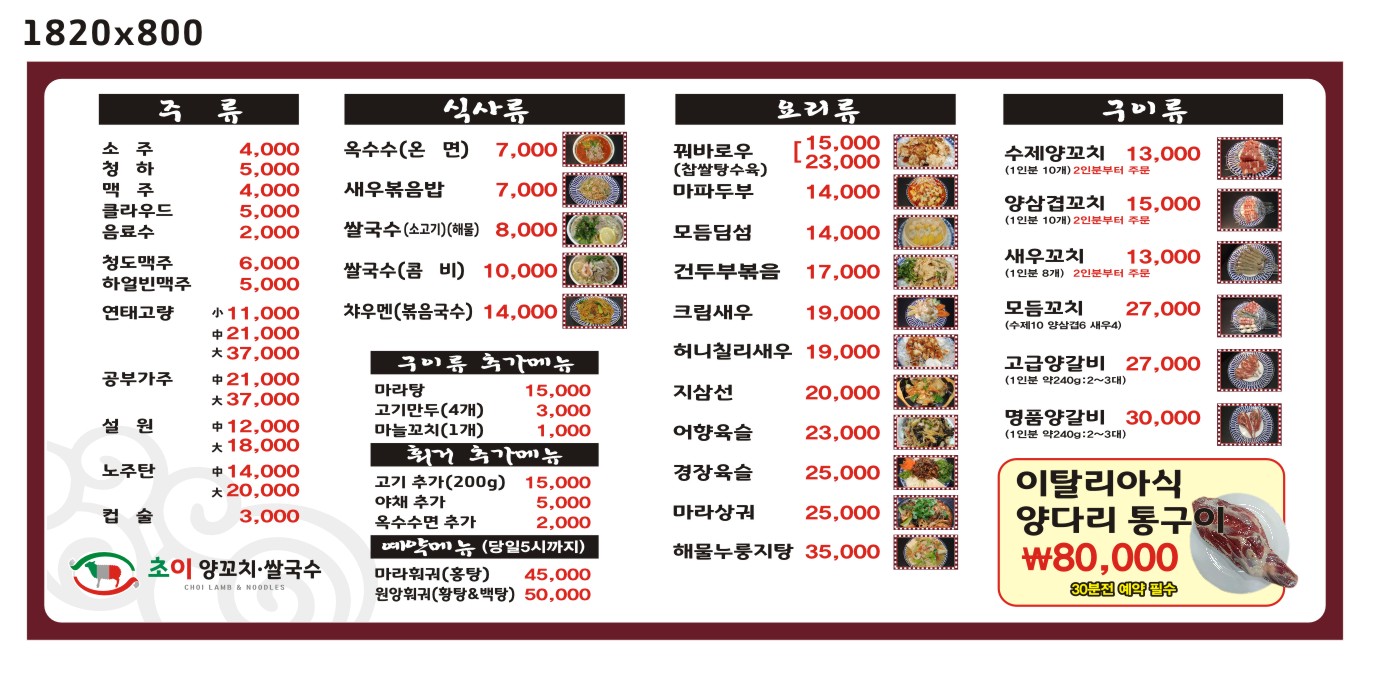 초이양꼬치쌀국수 상봉역점