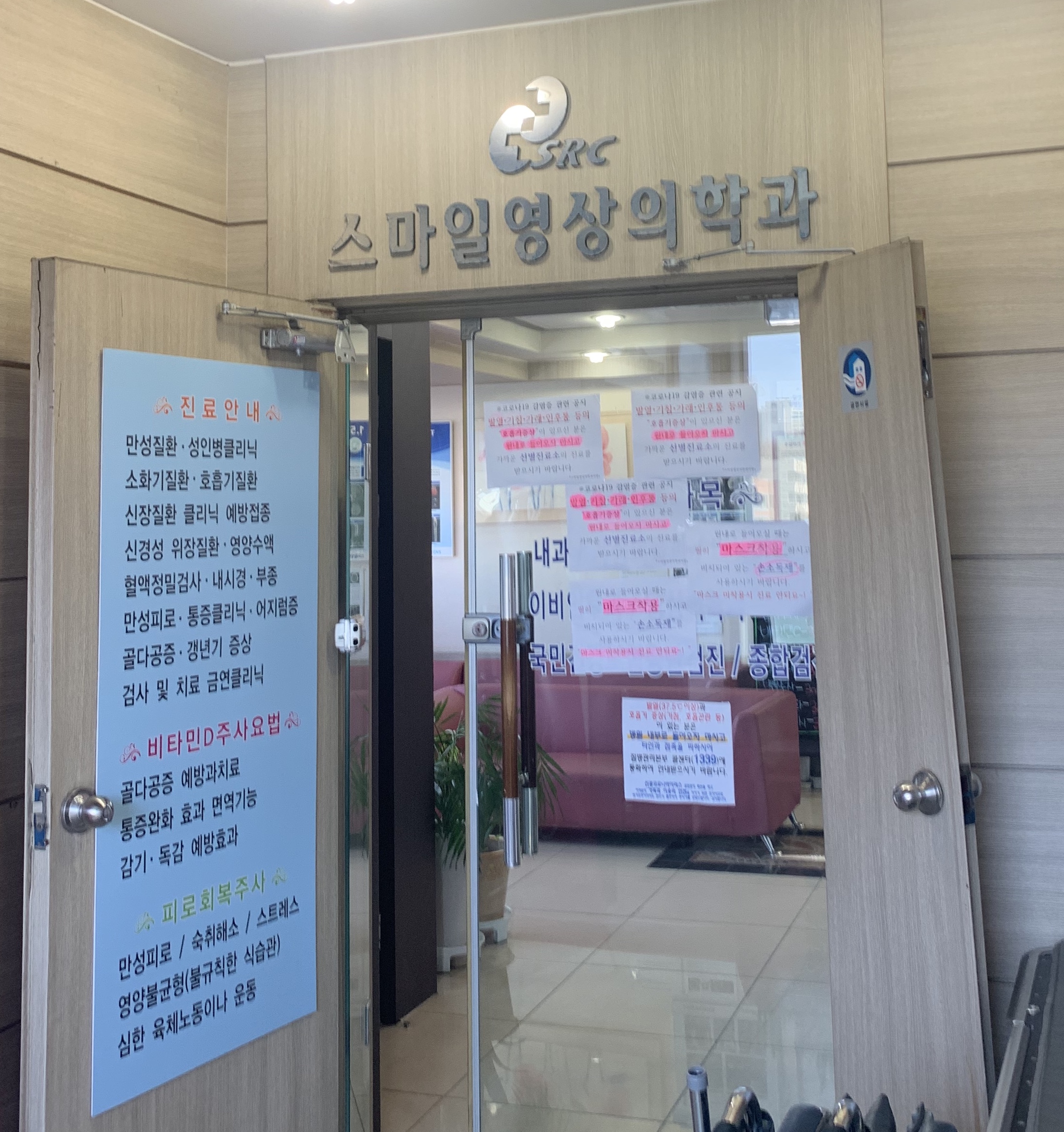 스마일영상의학과의원