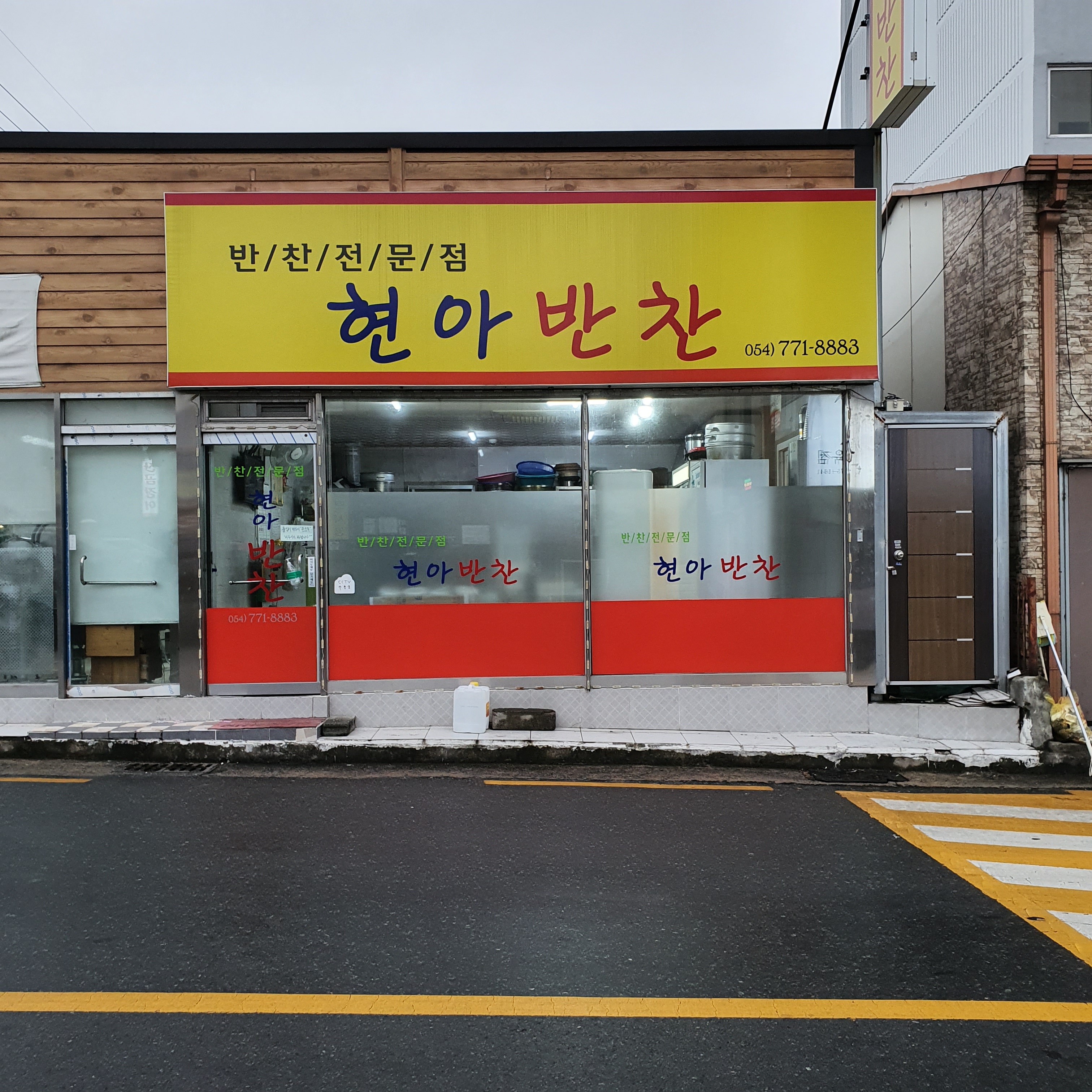 현아반찬