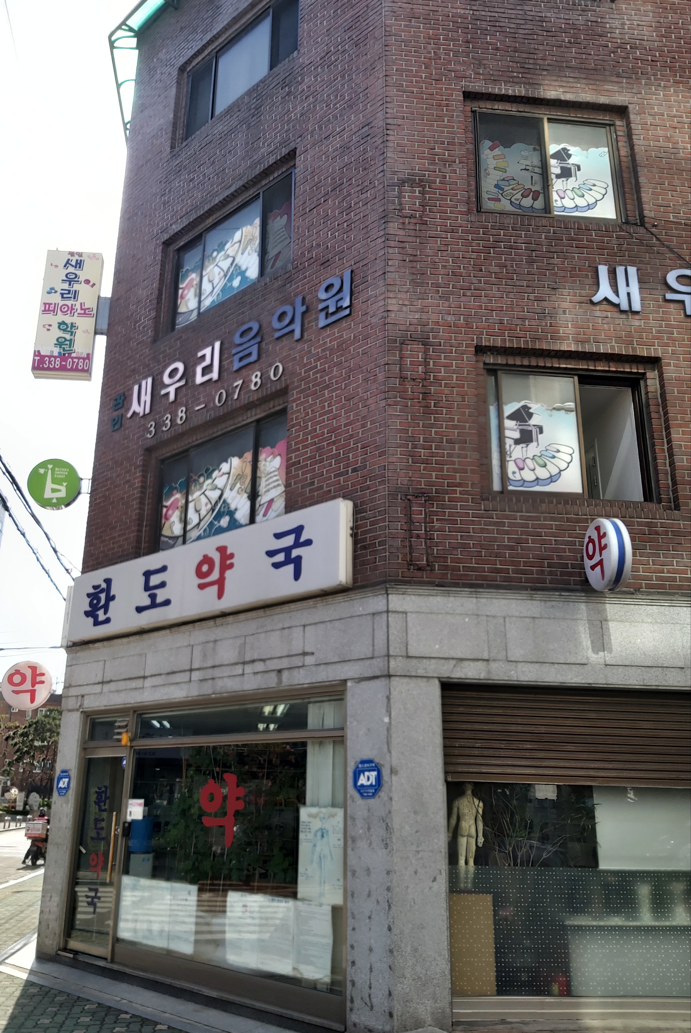 새우리피아노학원