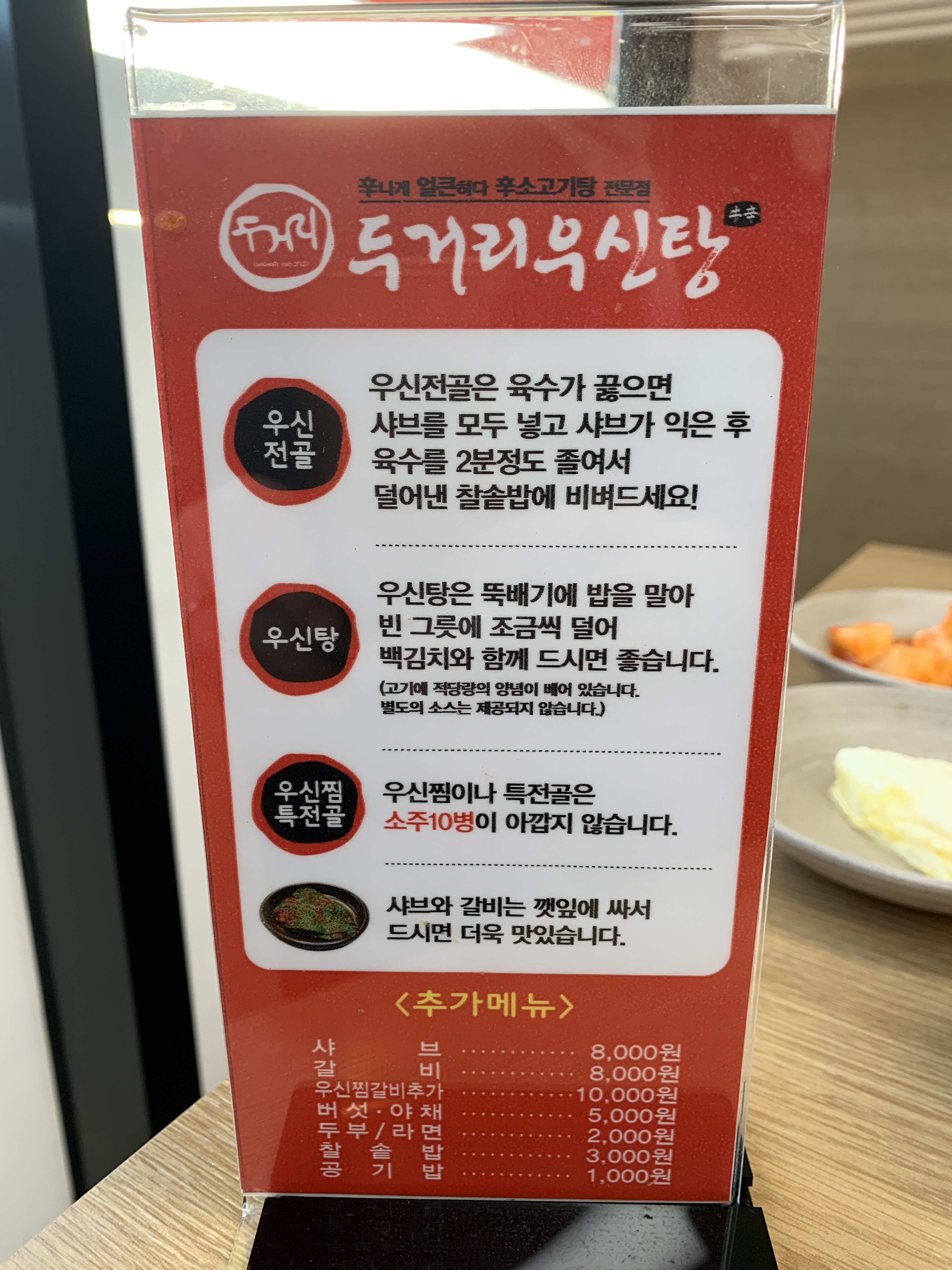 두거리우신탕 서산점