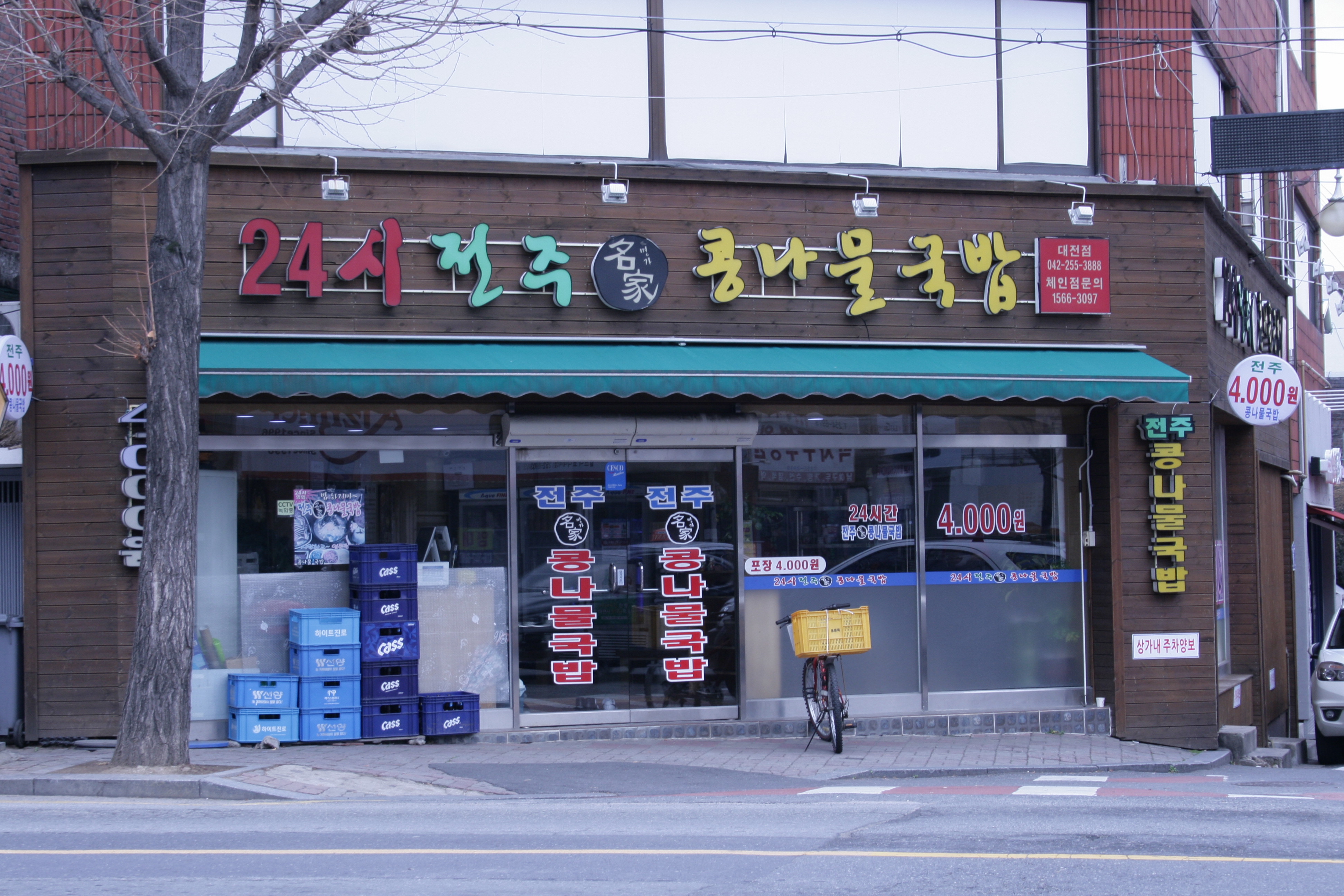 전주명가콩나물국밥 대전점