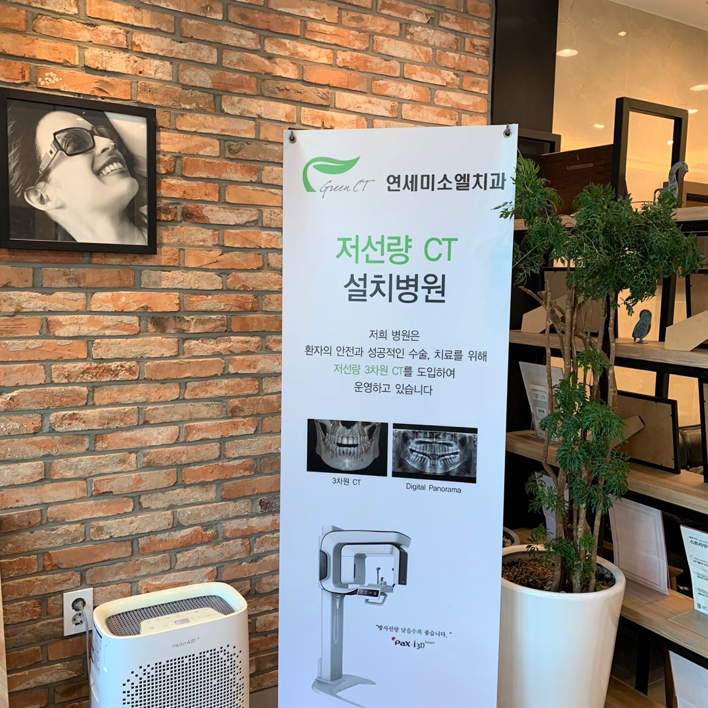 연세미소엘치과의원 대표 이미지