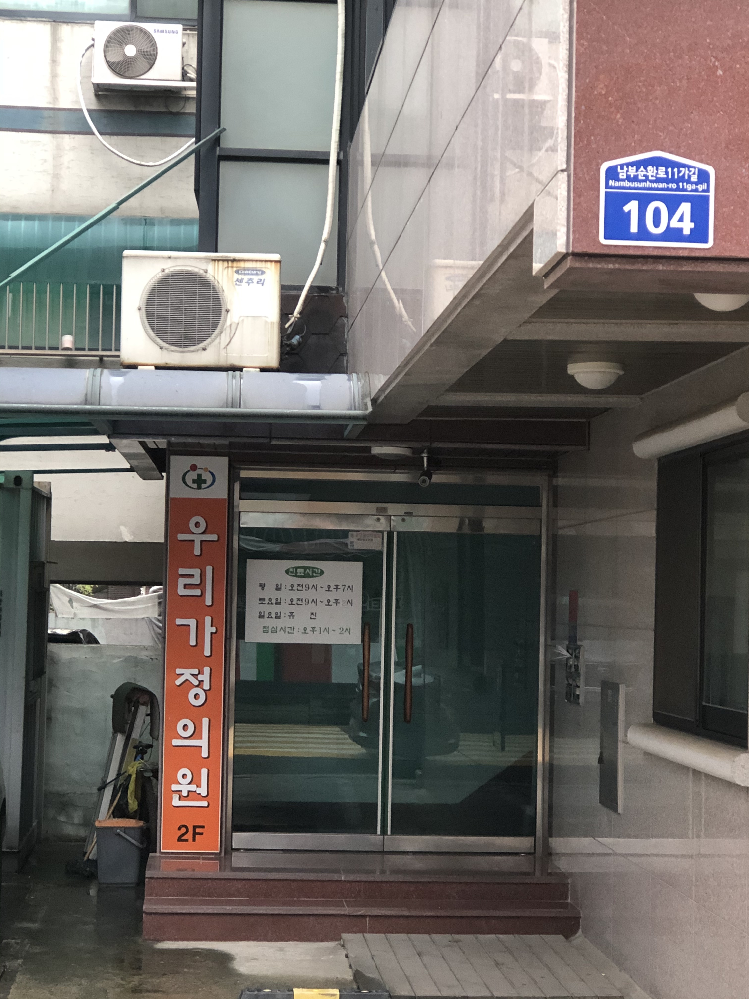 우리가정의원