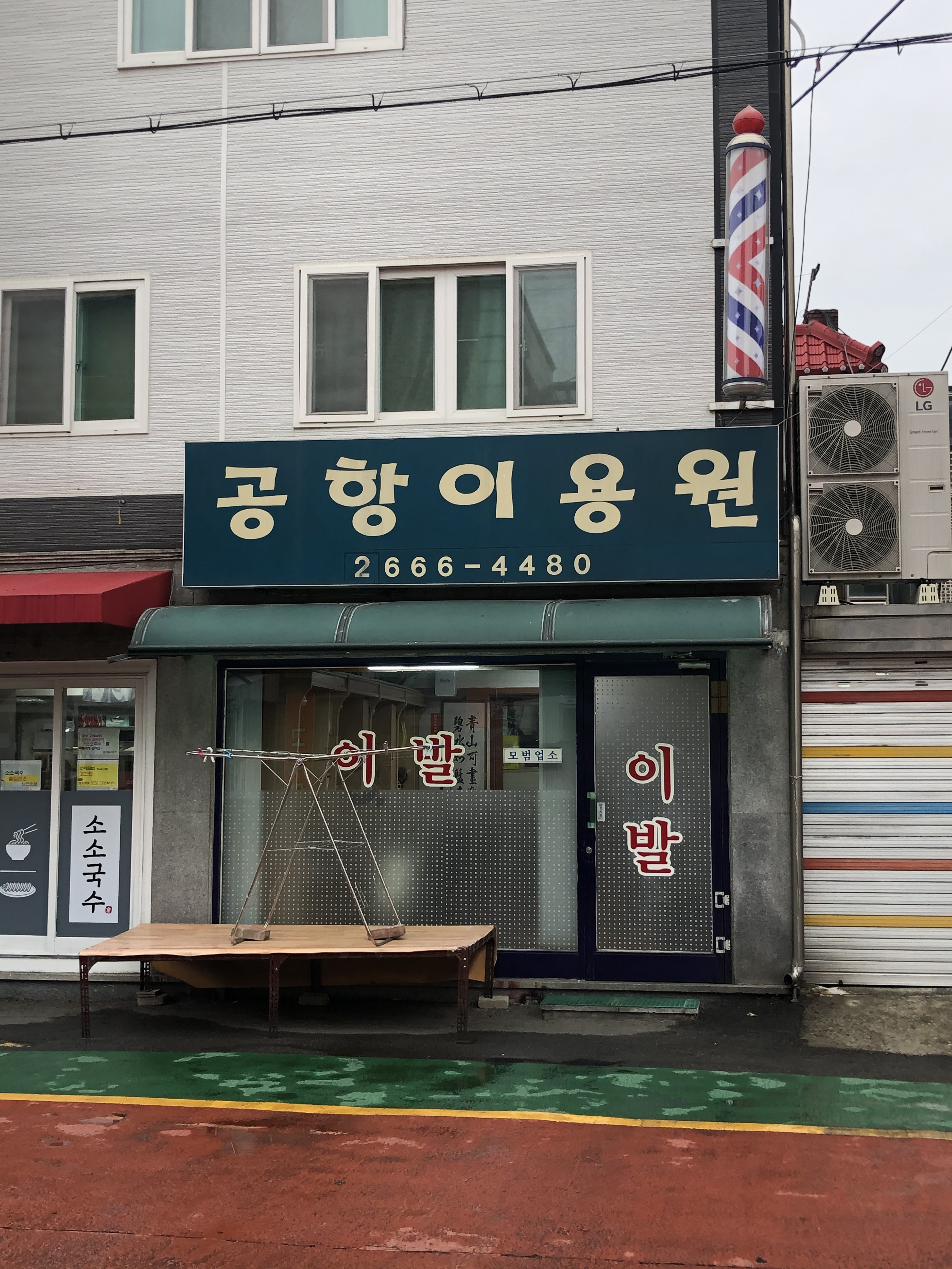 공항이용원