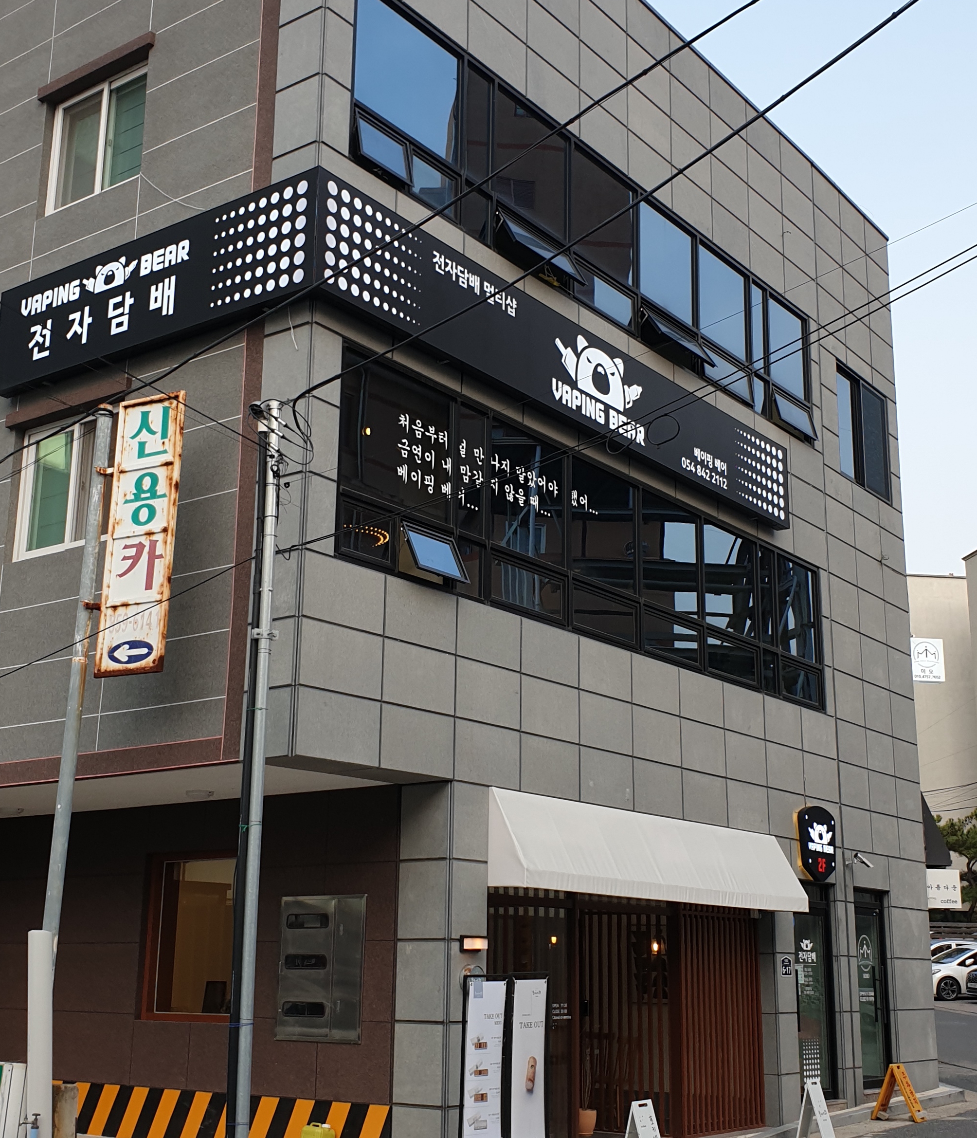 안동전자담배 베이핑베어