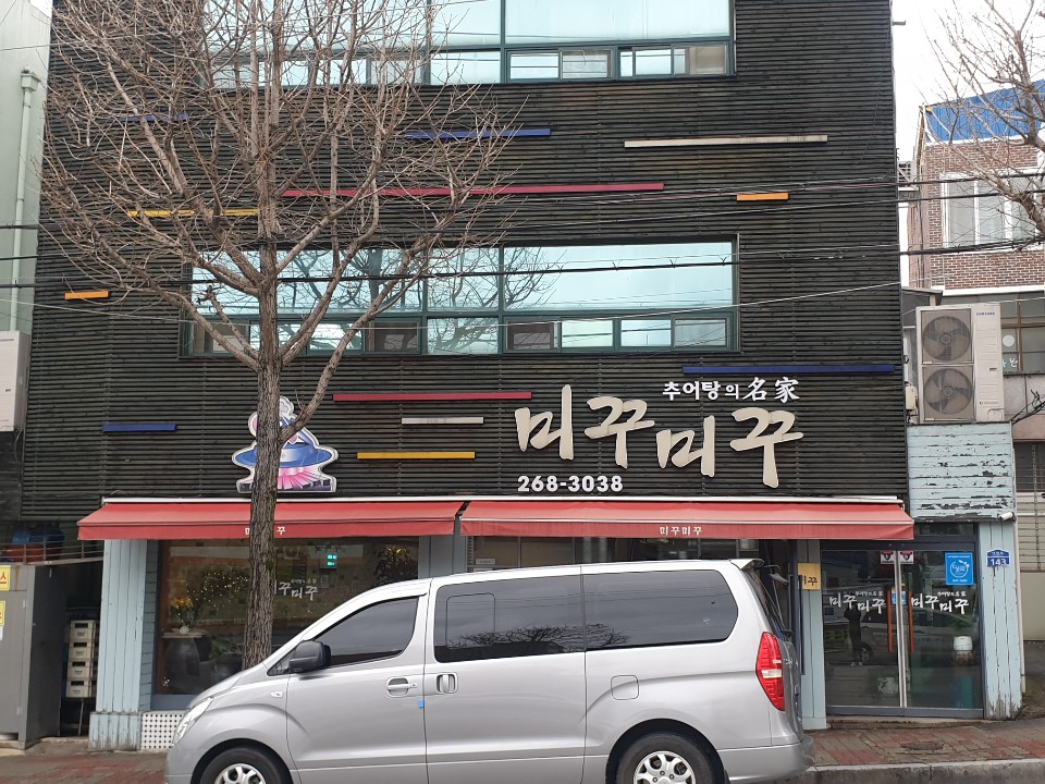 미꾸미꾸 설명사진