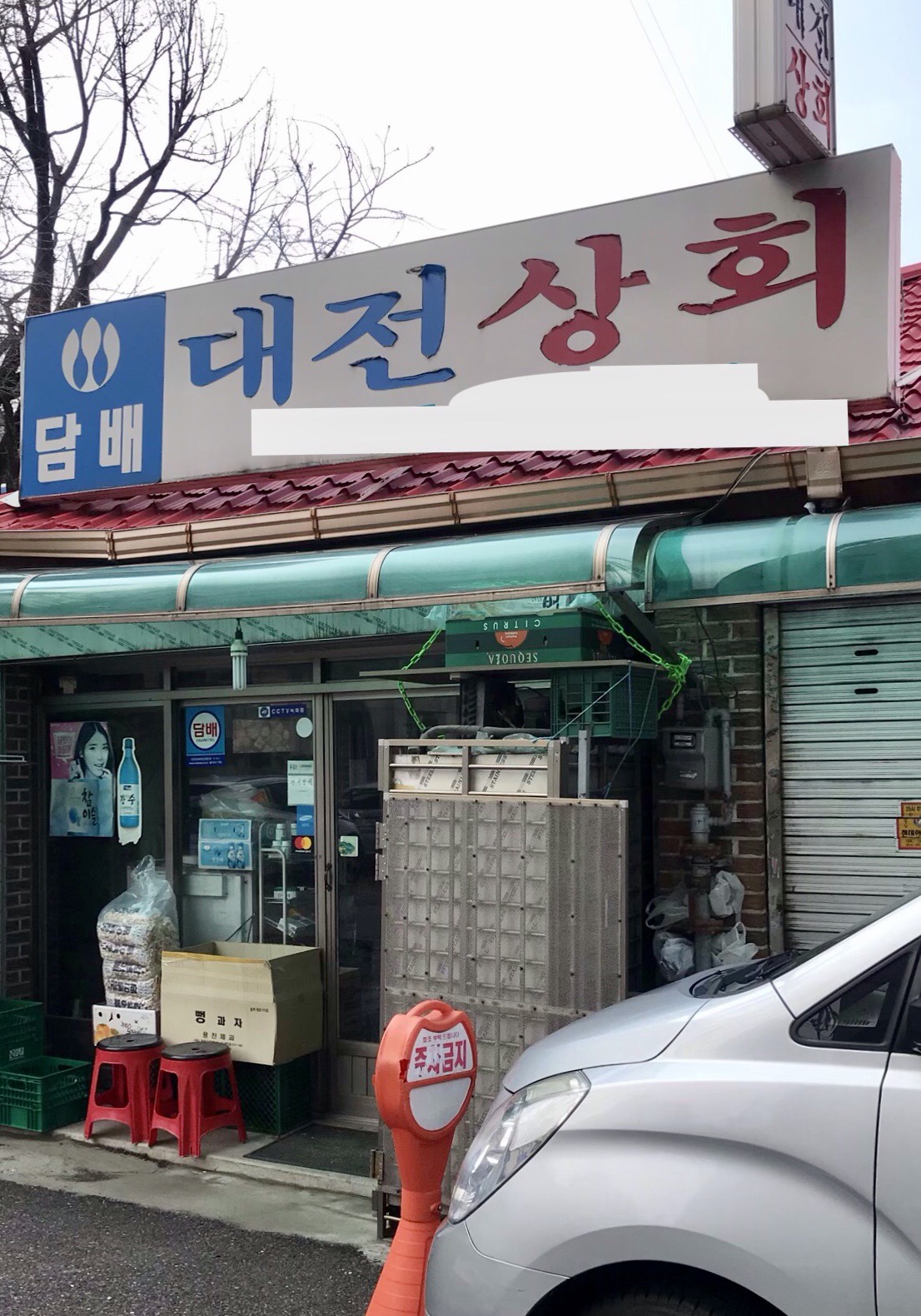대전상회