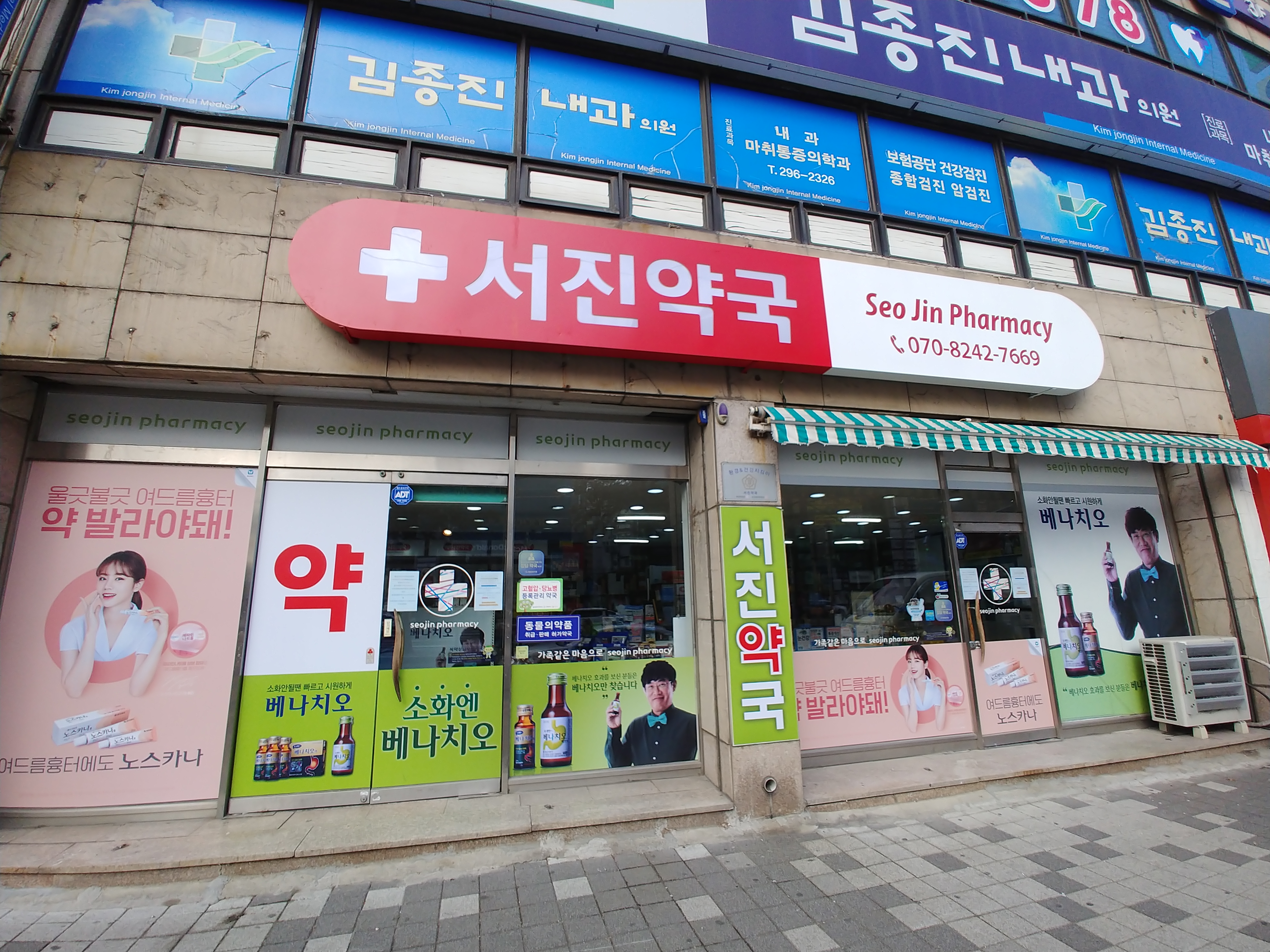 서진약국 대표 이미지