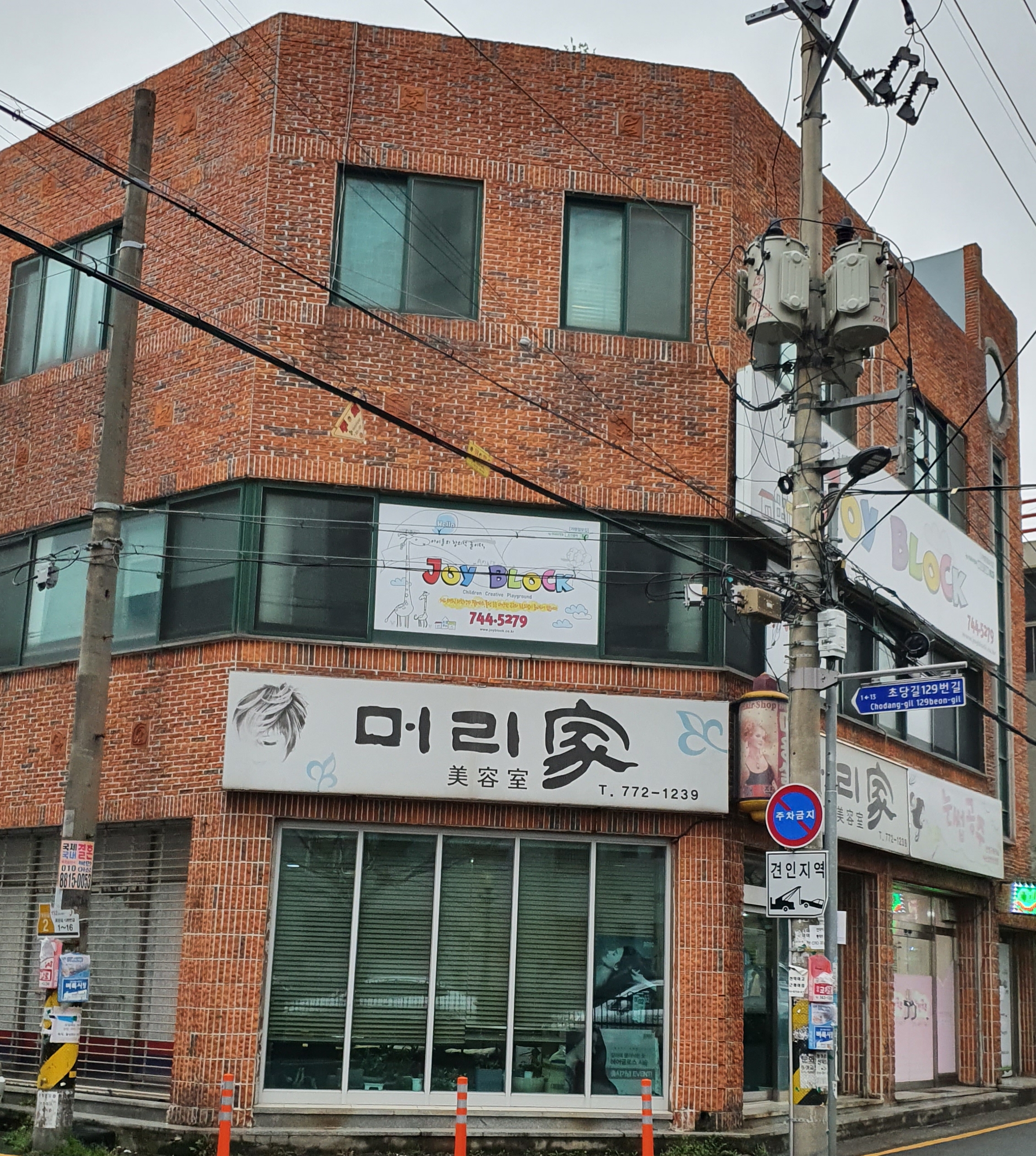 조이블럭 동천점