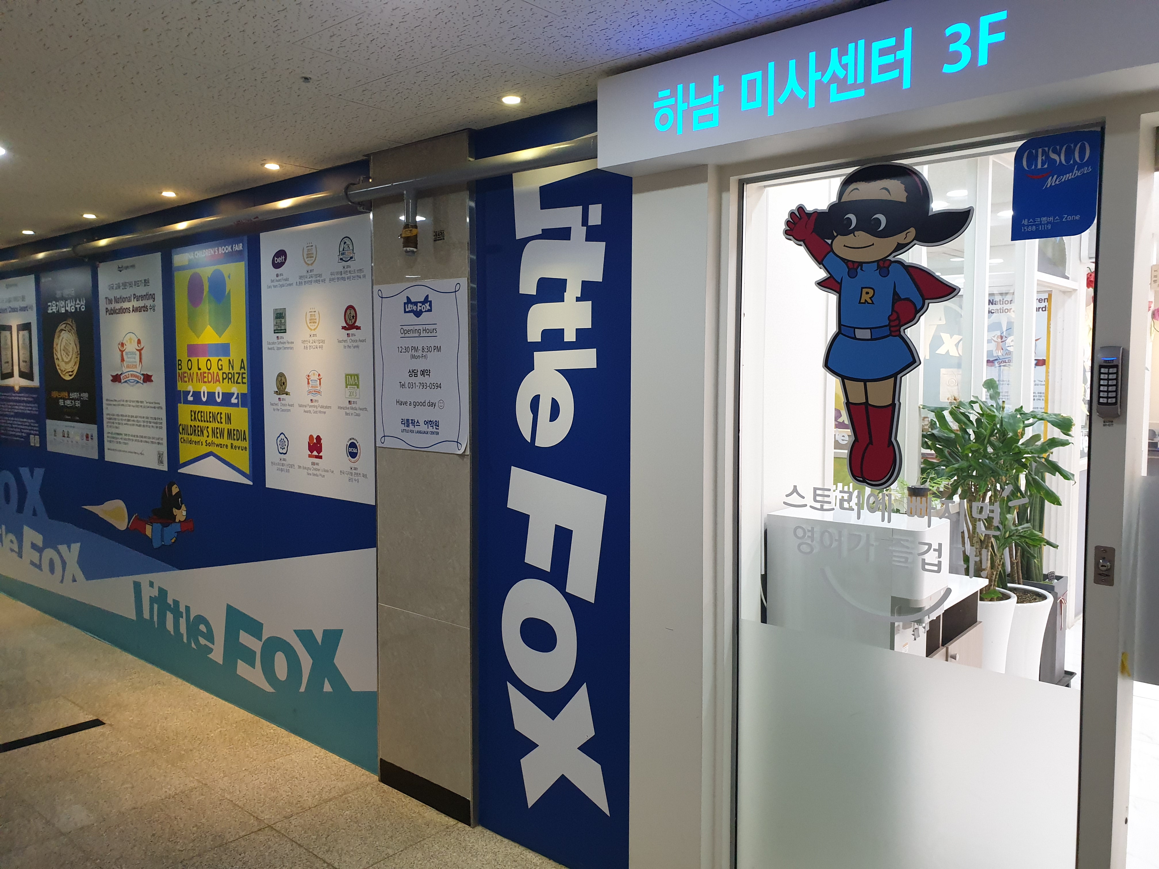 리틀팍스어학원 하남미사센터 대표 이미지