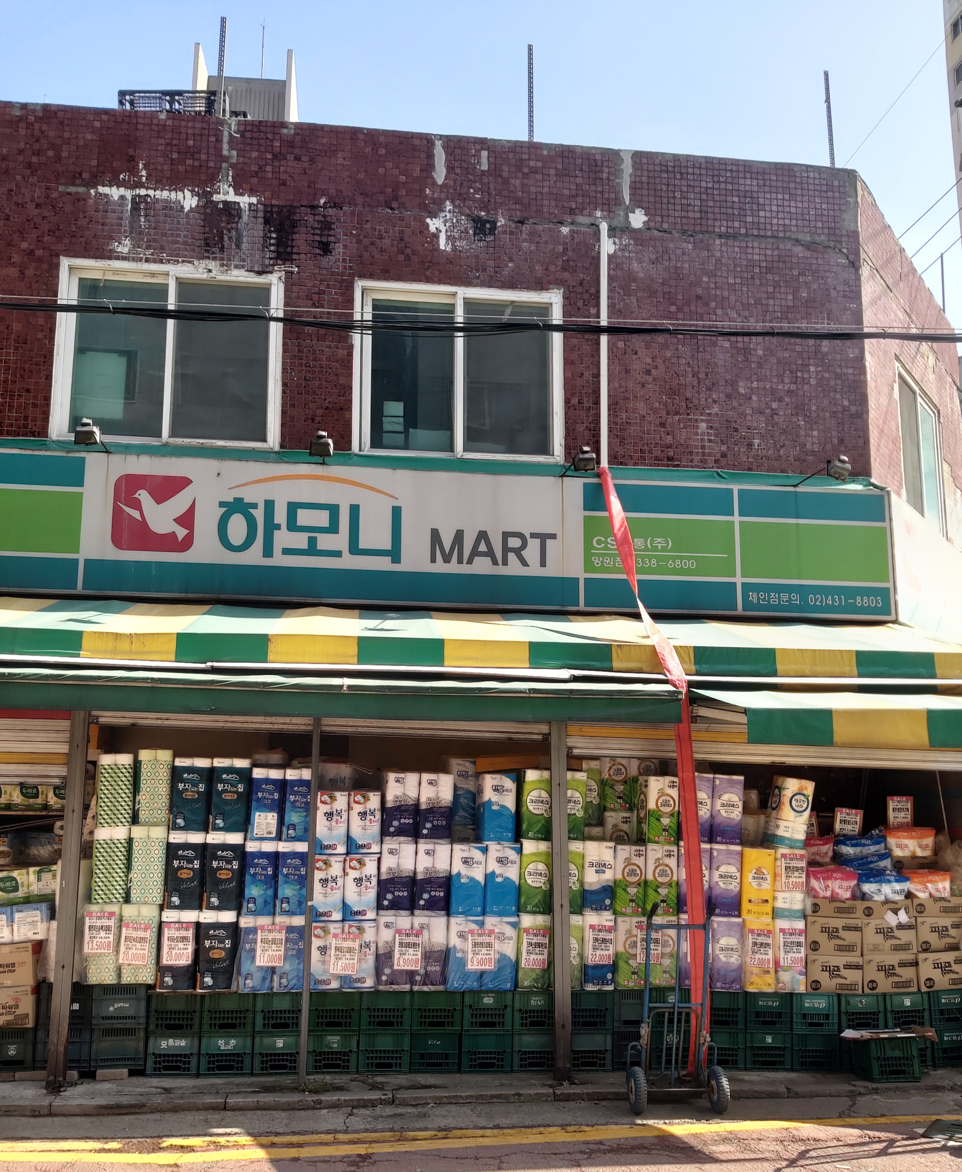 하모니마트 망원점